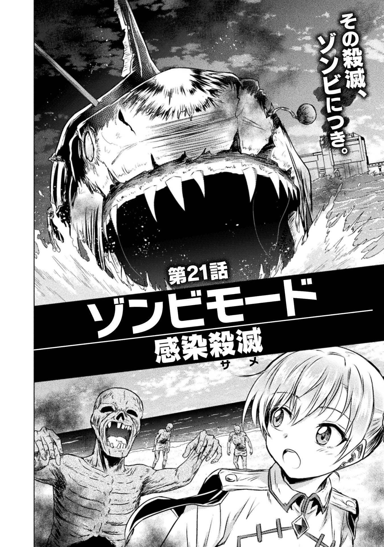 異世界喰滅のサメ; Isekai kuimetsu no Same; Sharks that eat up another world 第21話 - 4