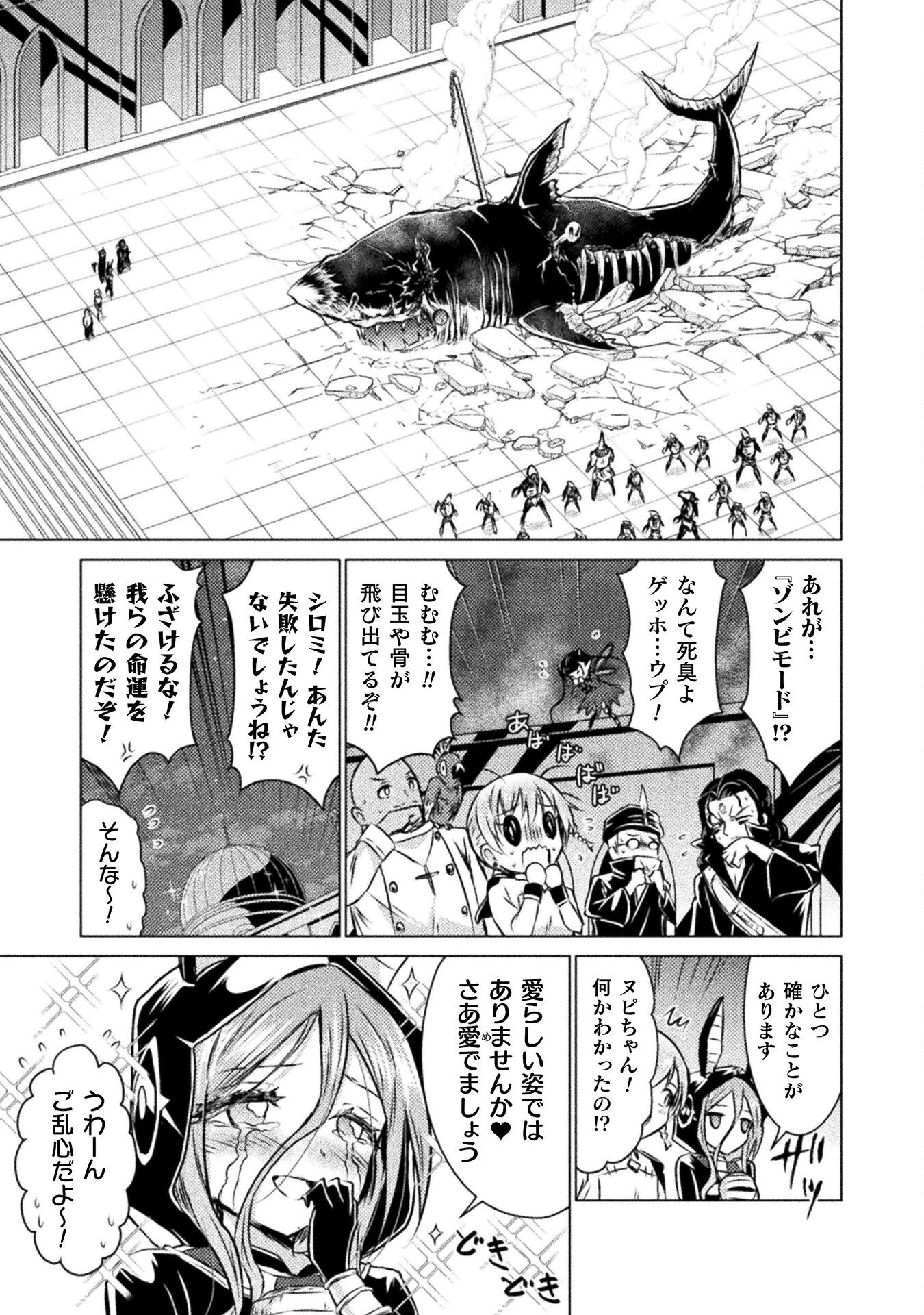 異世界喰滅のサメ; Isekai kuimetsu no Same; Sharks that eat up another world 第21話 - 5