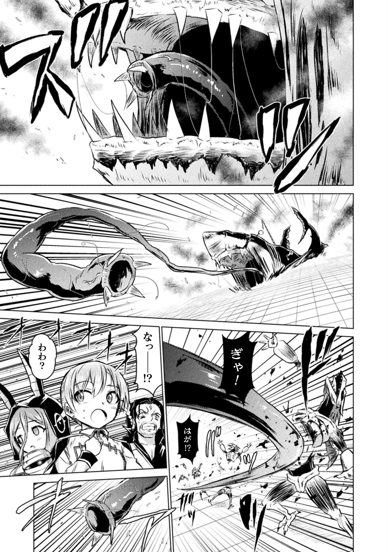 異世界喰滅のサメ; Isekai kuimetsu no Same; Sharks that eat up another world 第21話 - 7