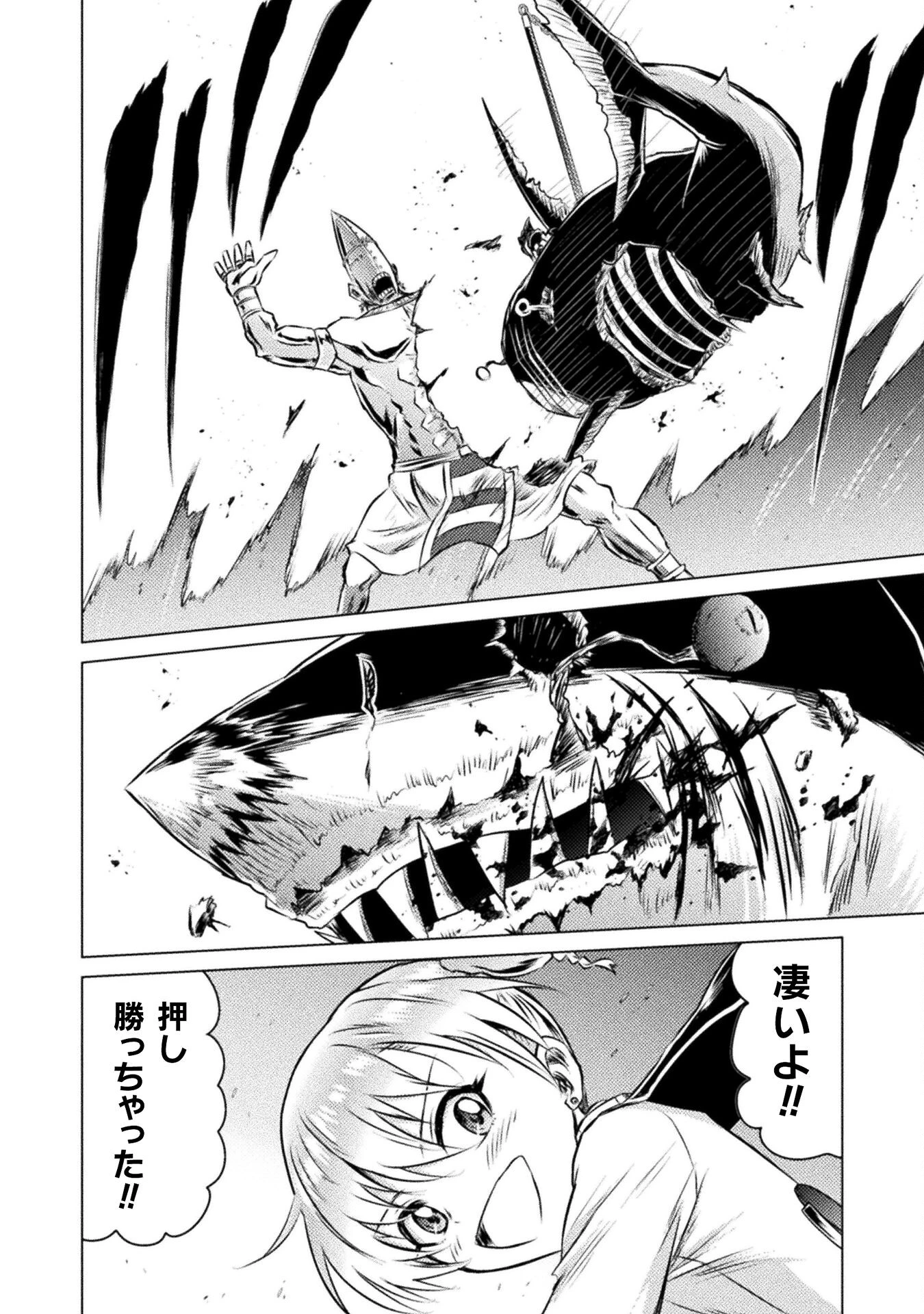 異世界喰滅のサメ; Isekai kuimetsu no Same; Sharks that eat up another world 第21話 - 12
