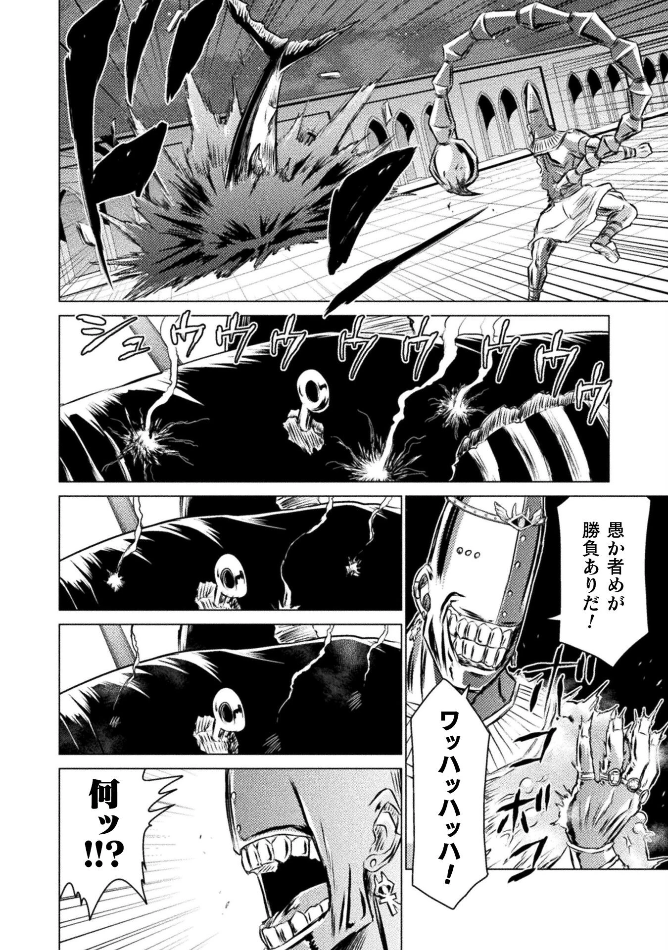 異世界喰滅のサメ; Isekai kuimetsu no Same; Sharks that eat up another world 第21話 - 14