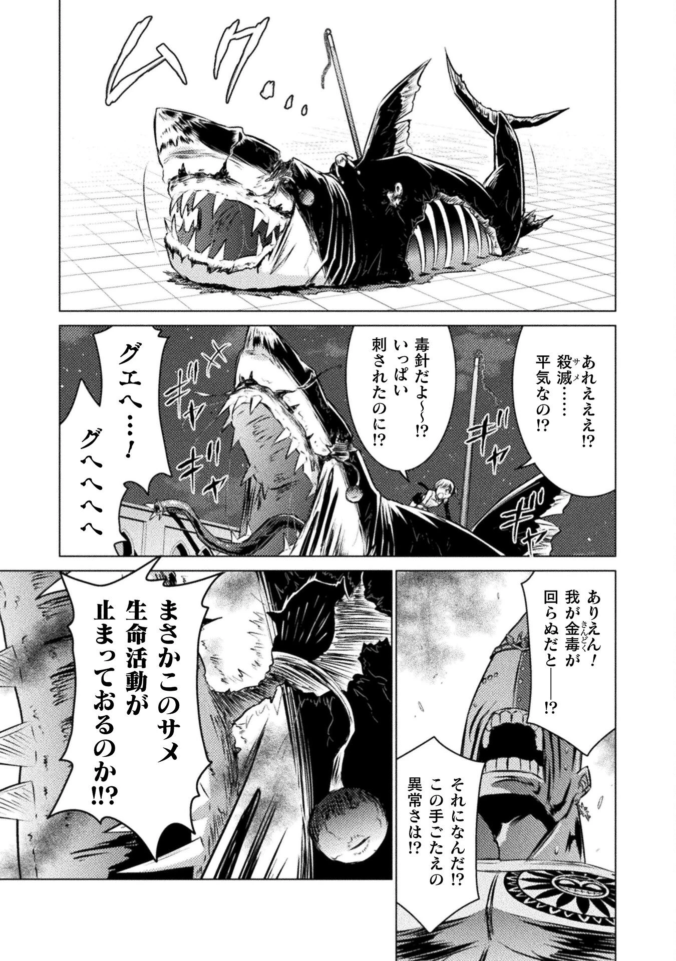 異世界喰滅のサメ; Isekai kuimetsu no Same; Sharks that eat up another world 第21話 - 15