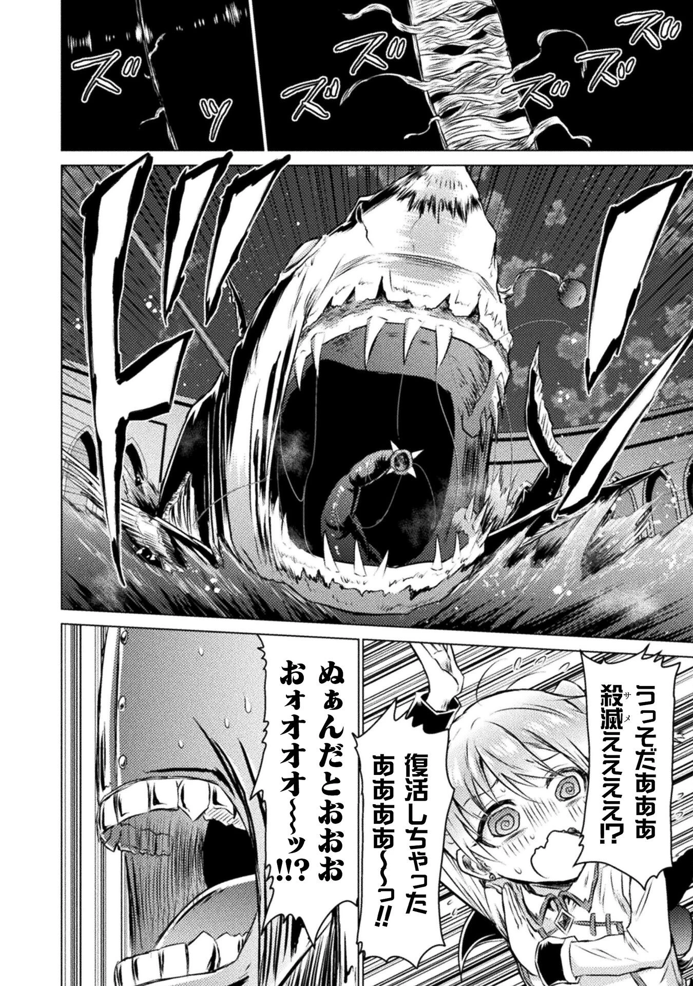 異世界喰滅のサメ; Isekai kuimetsu no Same; Sharks that eat up another world 第21話 - 28