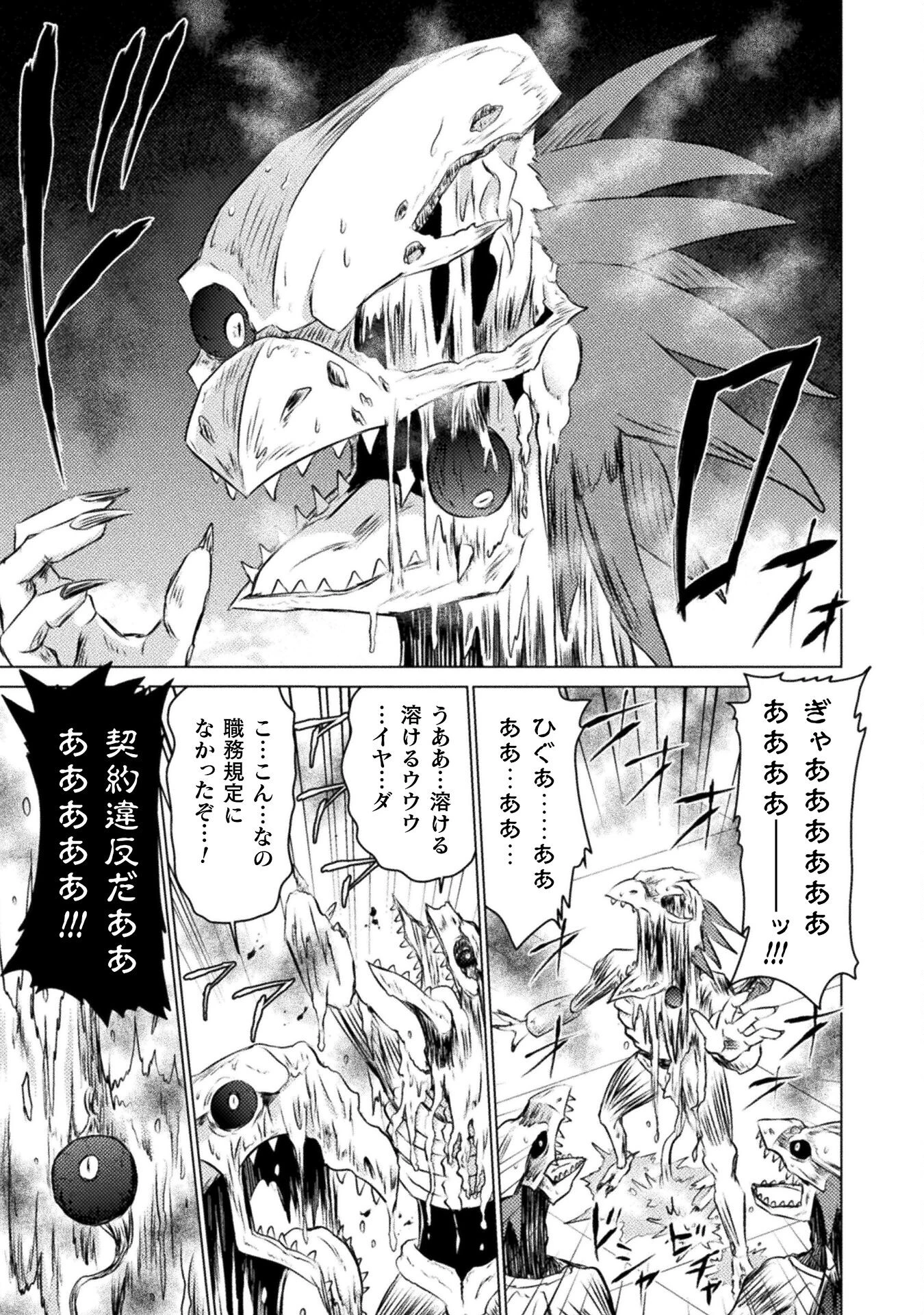 異世界喰滅のサメ; Isekai kuimetsu no Same; Sharks that eat up another world 第21話 - 31