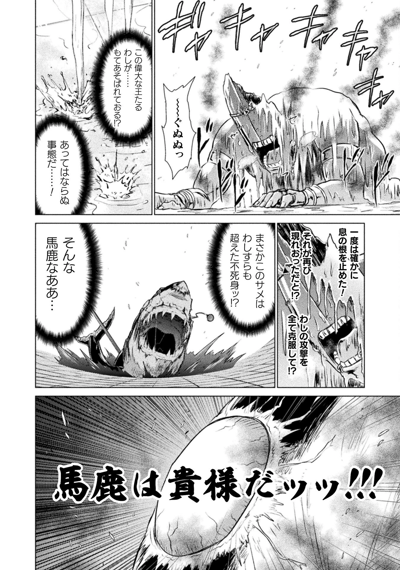 異世界喰滅のサメ; Isekai kuimetsu no Same; Sharks that eat up another world 第21話 - 34