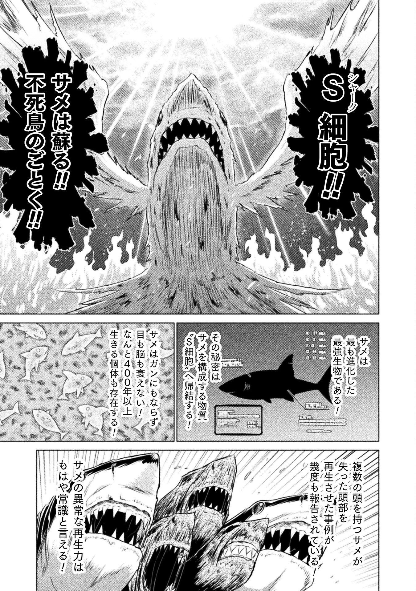 異世界喰滅のサメ; Isekai kuimetsu no Same; Sharks that eat up another world 第21話 - 35