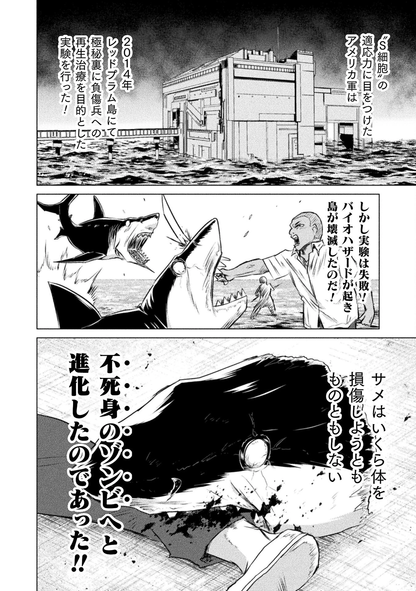 異世界喰滅のサメ; Isekai kuimetsu no Same; Sharks that eat up another world 第21話 - 36