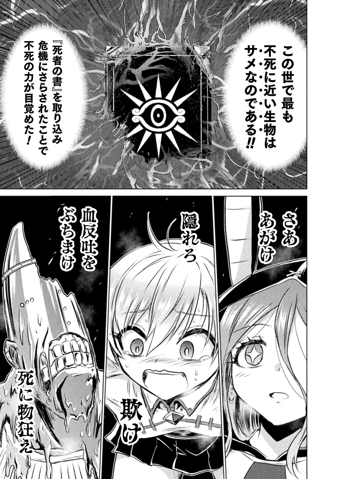 異世界喰滅のサメ; Isekai kuimetsu no Same; Sharks that eat up another world 第21話 - 37