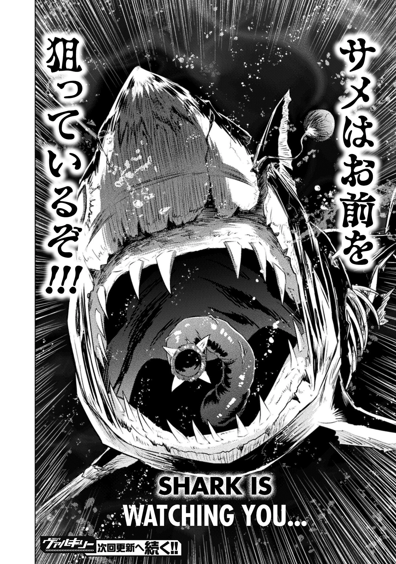異世界喰滅のサメ; Isekai kuimetsu no Same; Sharks that eat up another world 第21話 - 38