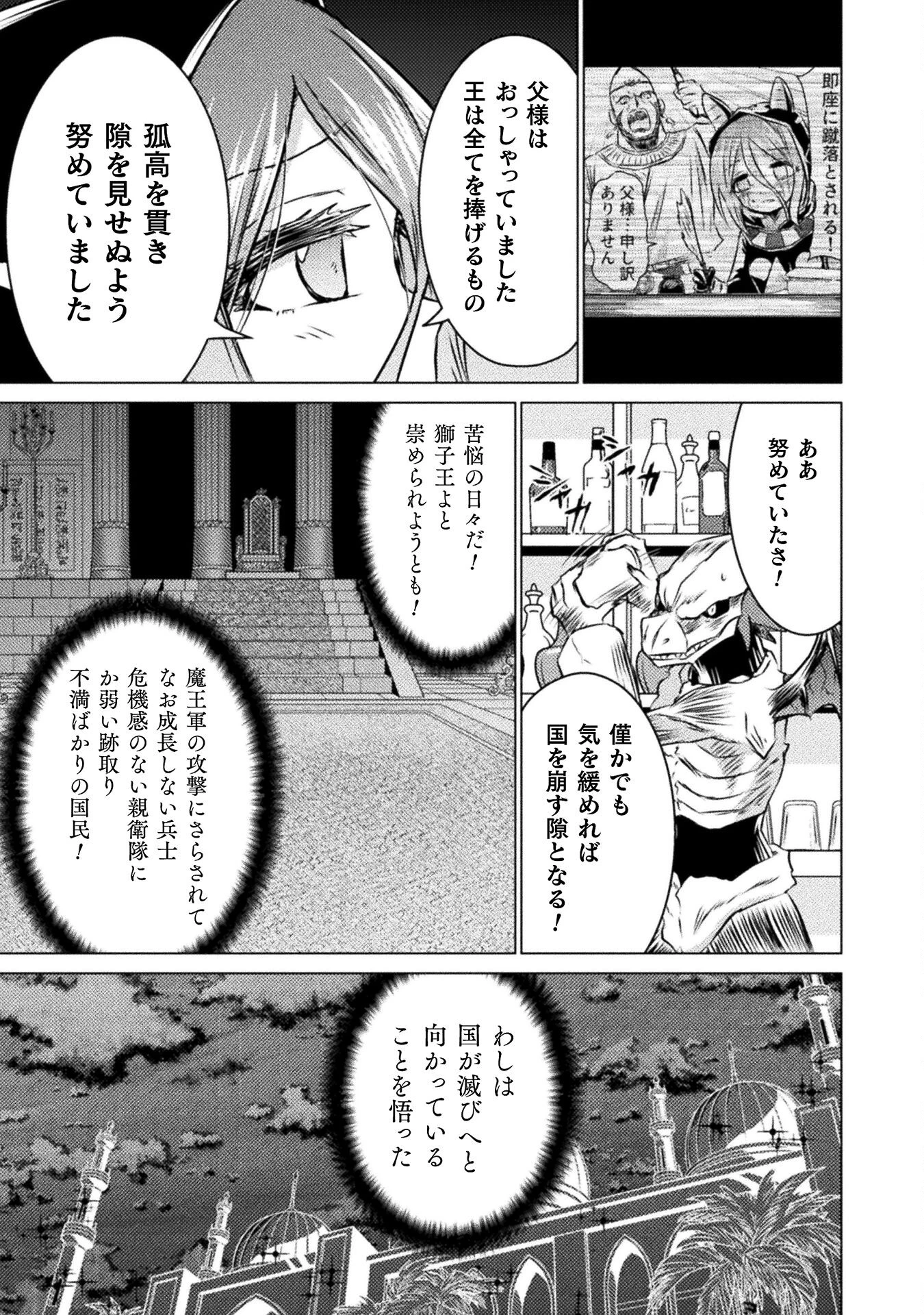 異世界喰滅のサメ; Isekai kuimetsu no Same; Sharks that eat up another world 第20話 - 5