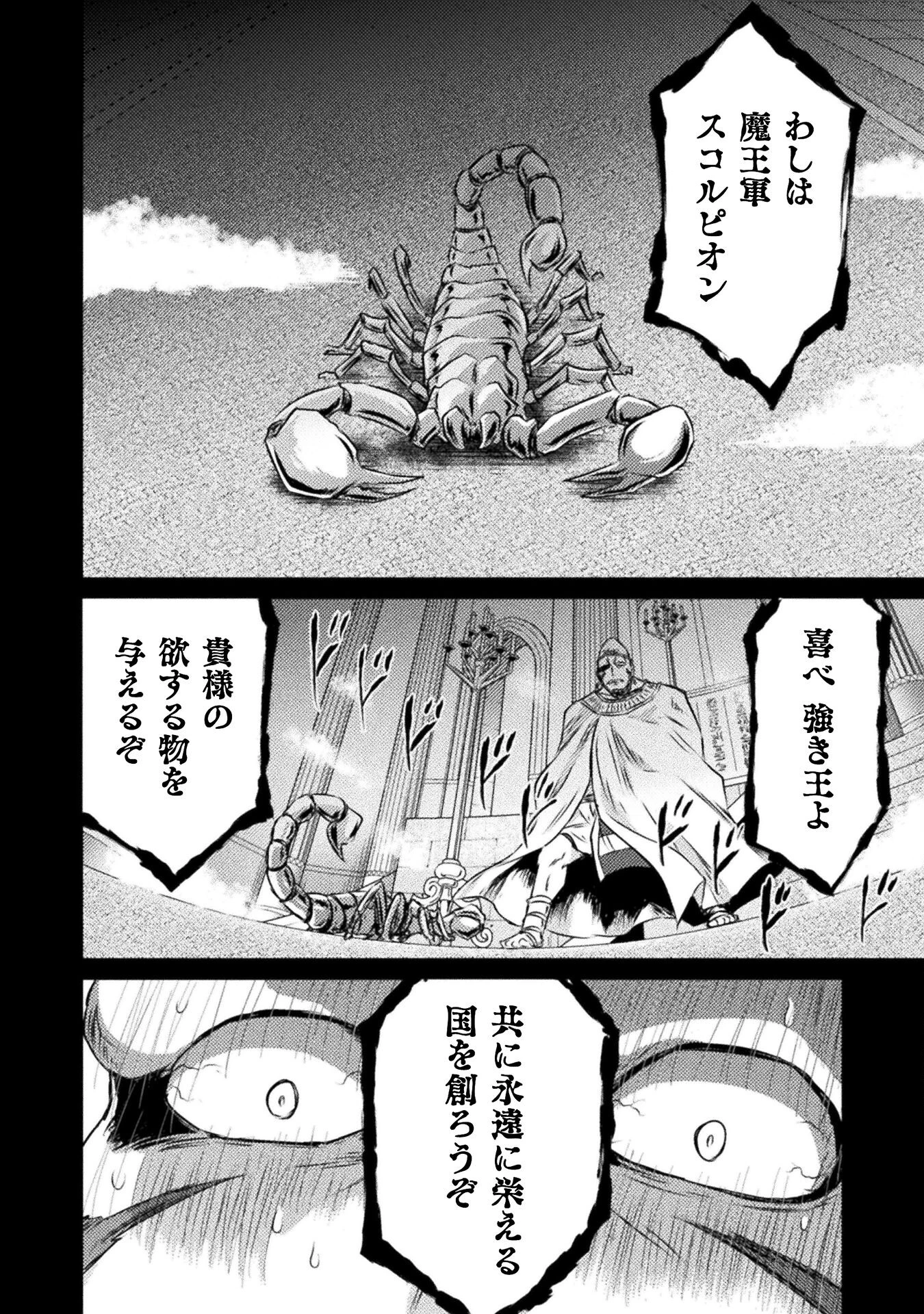 異世界喰滅のサメ; Isekai kuimetsu no Same; Sharks that eat up another world 第20話 - 6