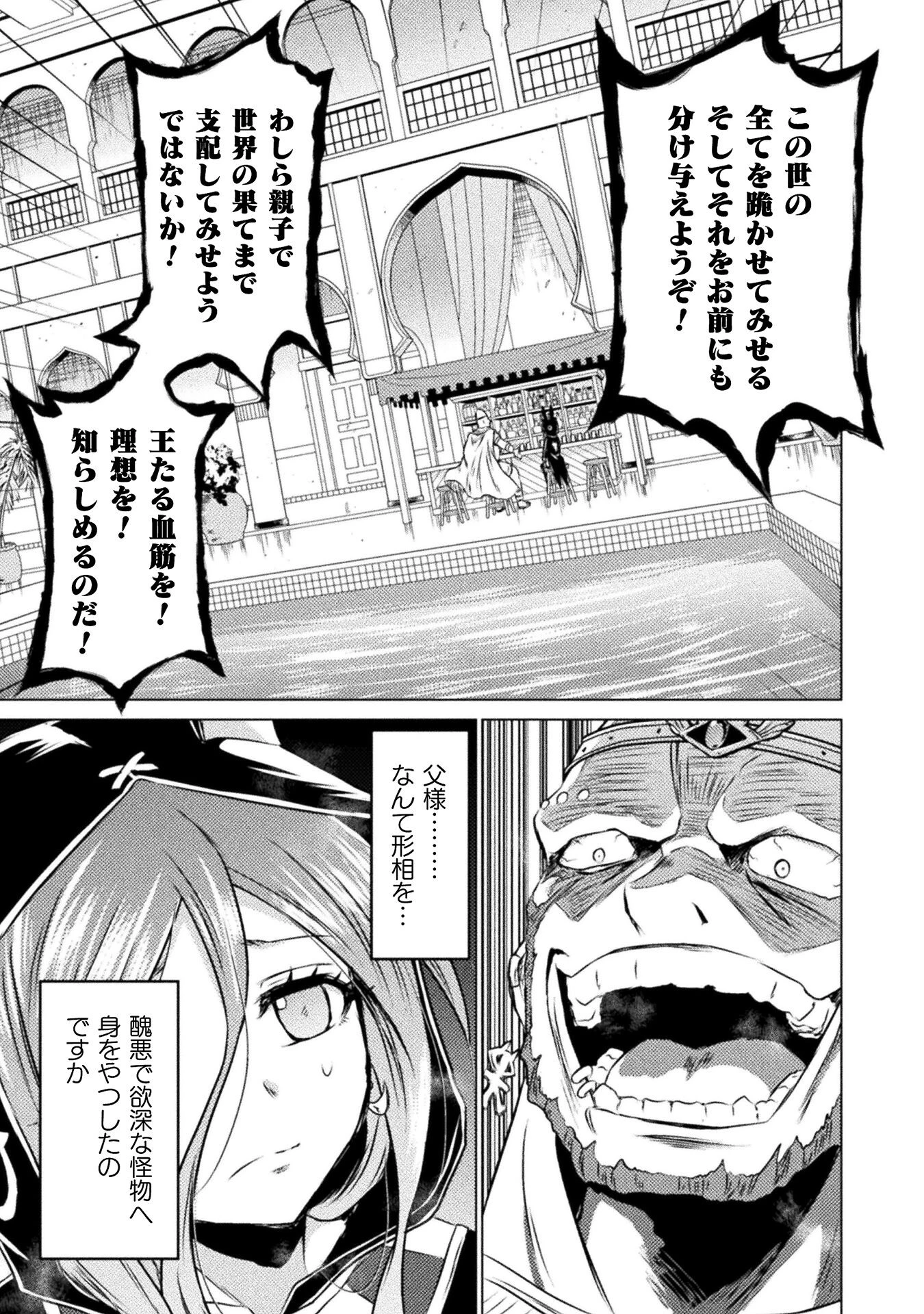 異世界喰滅のサメ; Isekai kuimetsu no Same; Sharks that eat up another world 第20話 - 9