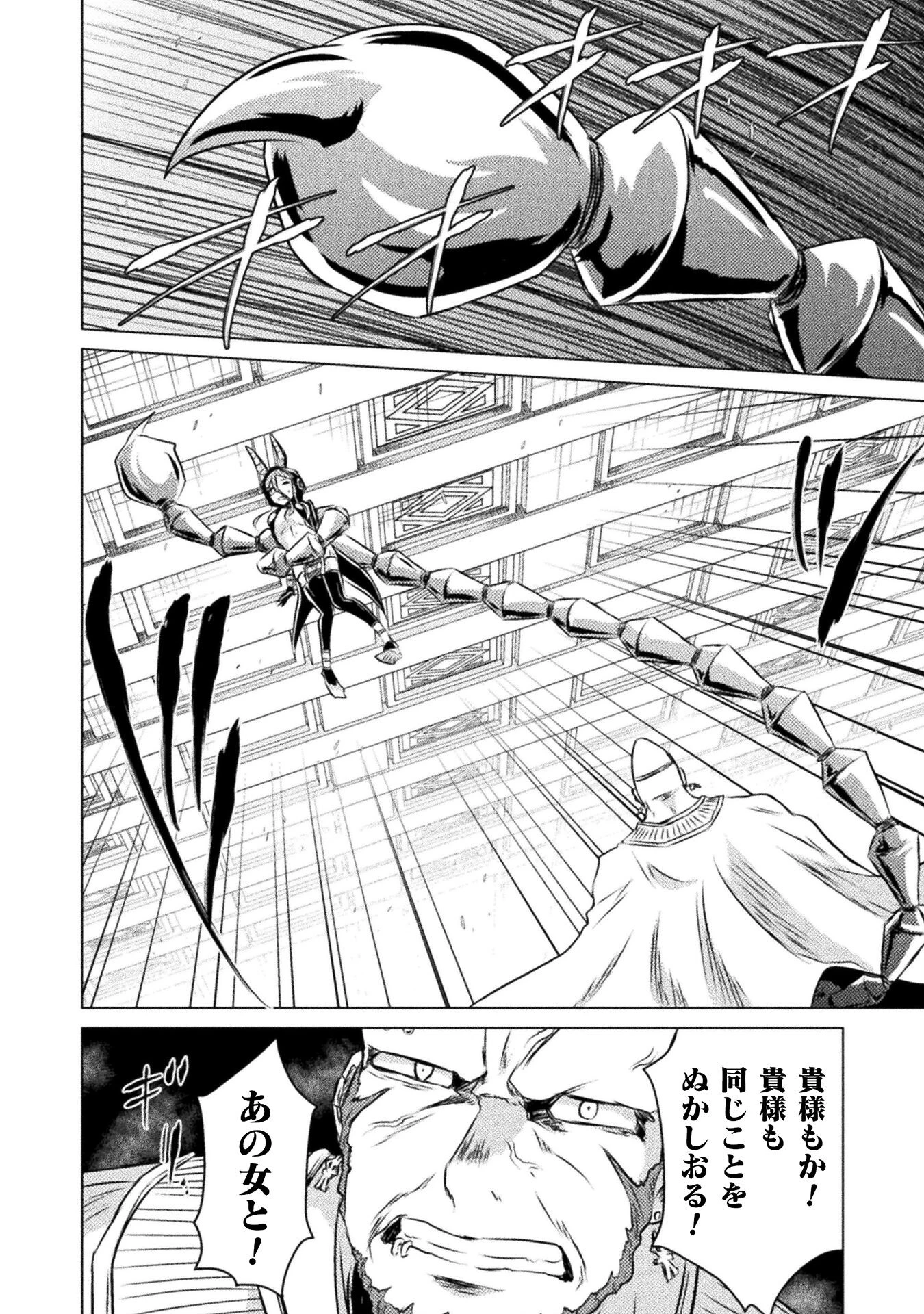 異世界喰滅のサメ; Isekai kuimetsu no Same; Sharks that eat up another world 第20話 - 12