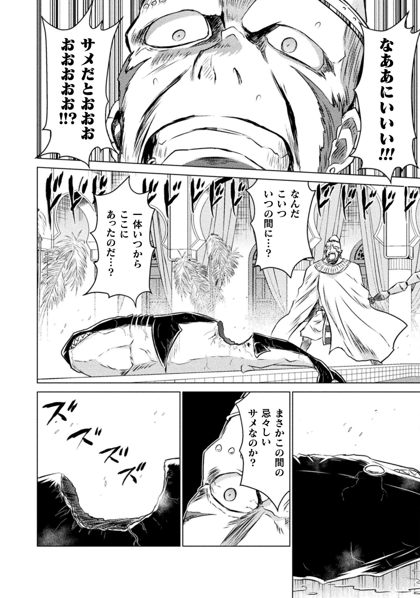 異世界喰滅のサメ; Isekai kuimetsu no Same; Sharks that eat up another world 第20話 - 18