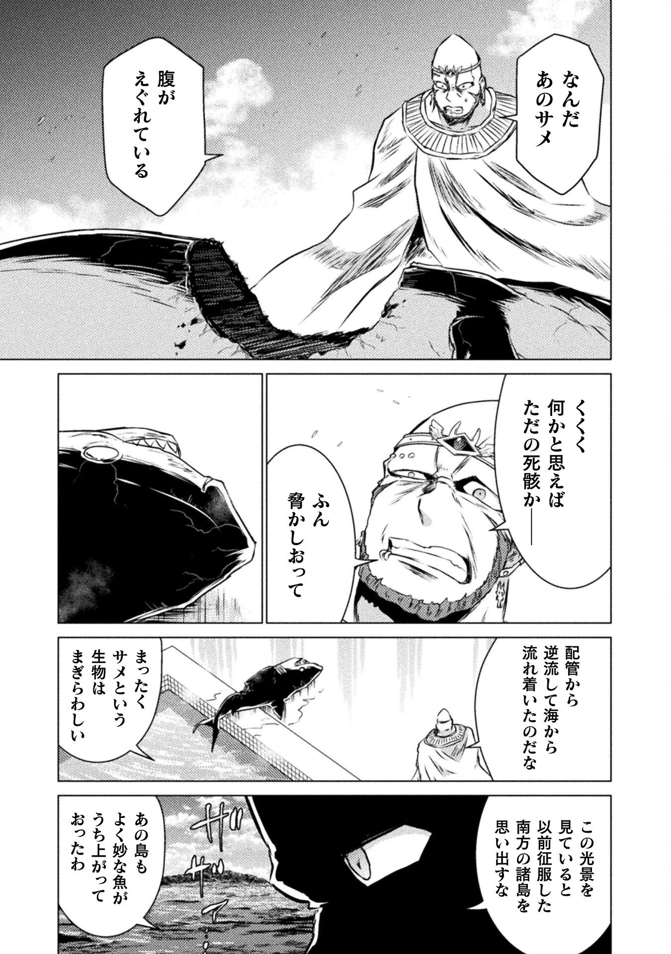 異世界喰滅のサメ; Isekai kuimetsu no Same; Sharks that eat up another world 第20話 - 19