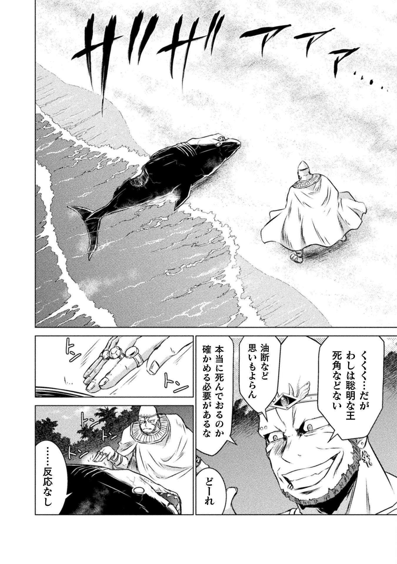 異世界喰滅のサメ; Isekai kuimetsu no Same; Sharks that eat up another world 第20話 - 20