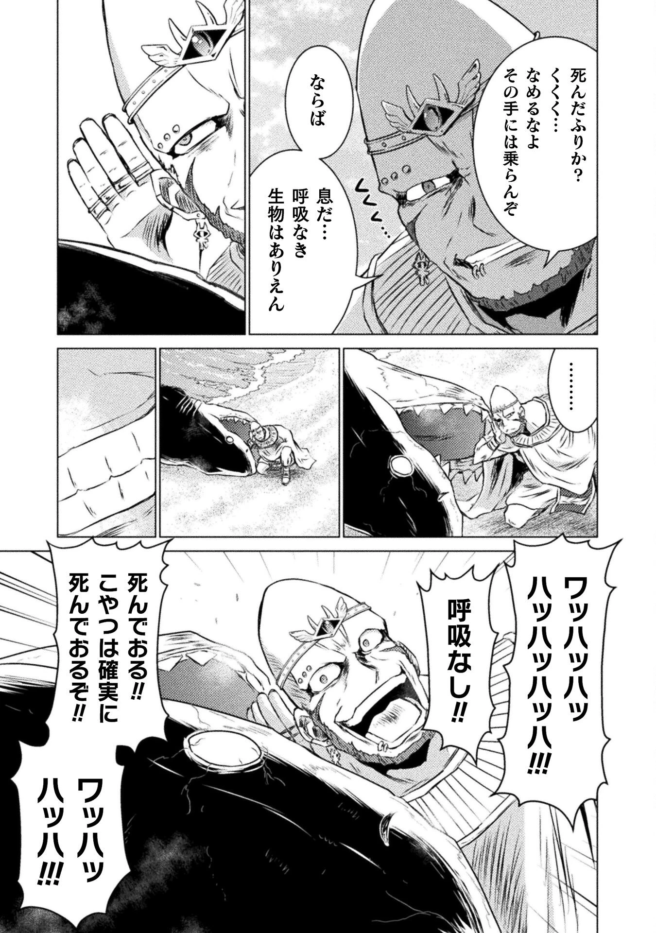 異世界喰滅のサメ; Isekai kuimetsu no Same; Sharks that eat up another world 第20話 - 21