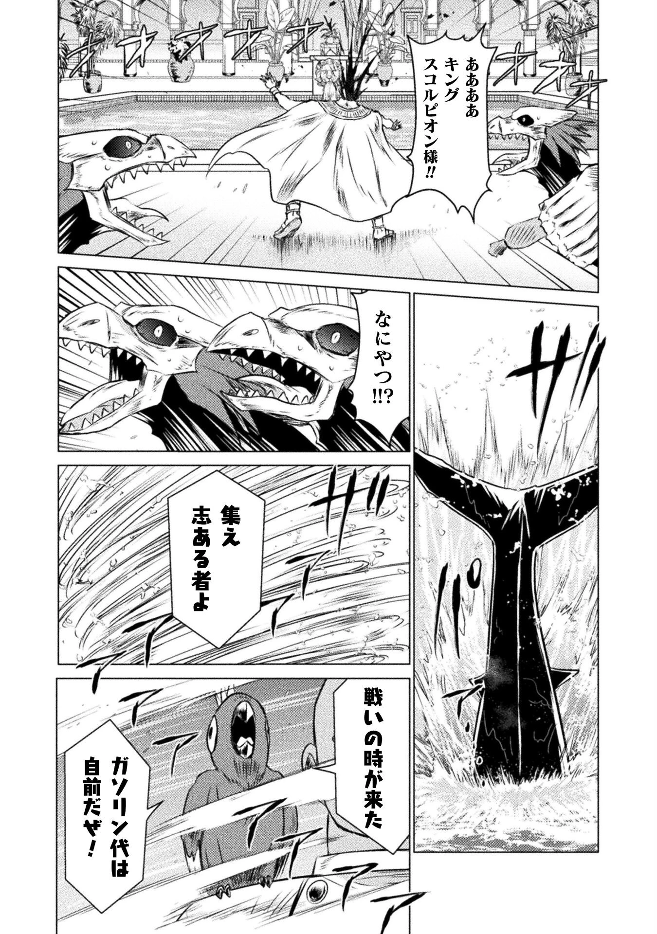 異世界喰滅のサメ; Isekai kuimetsu no Same; Sharks that eat up another world 第20話 - 23