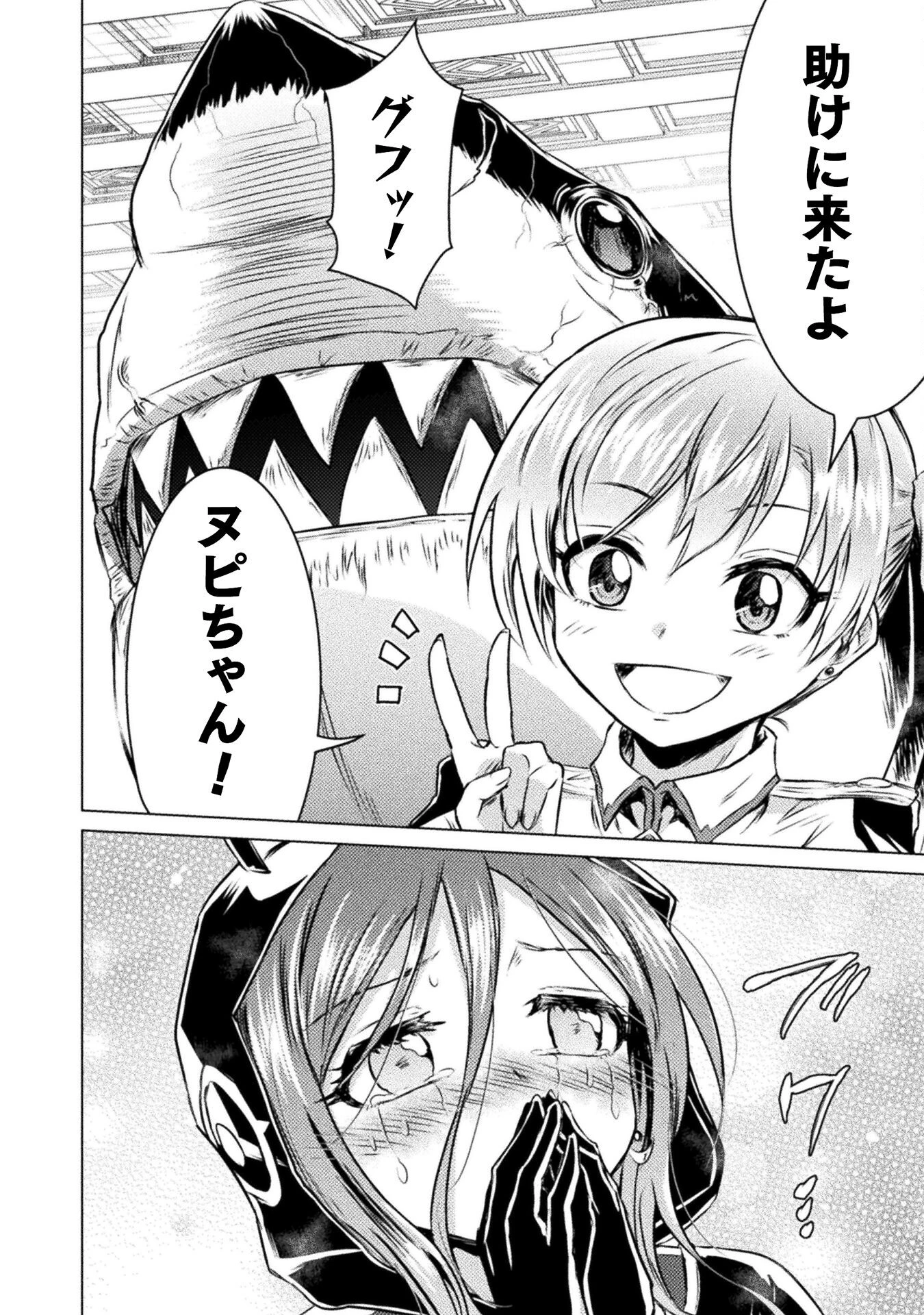 異世界喰滅のサメ; Isekai kuimetsu no Same; Sharks that eat up another world 第20話 - 28