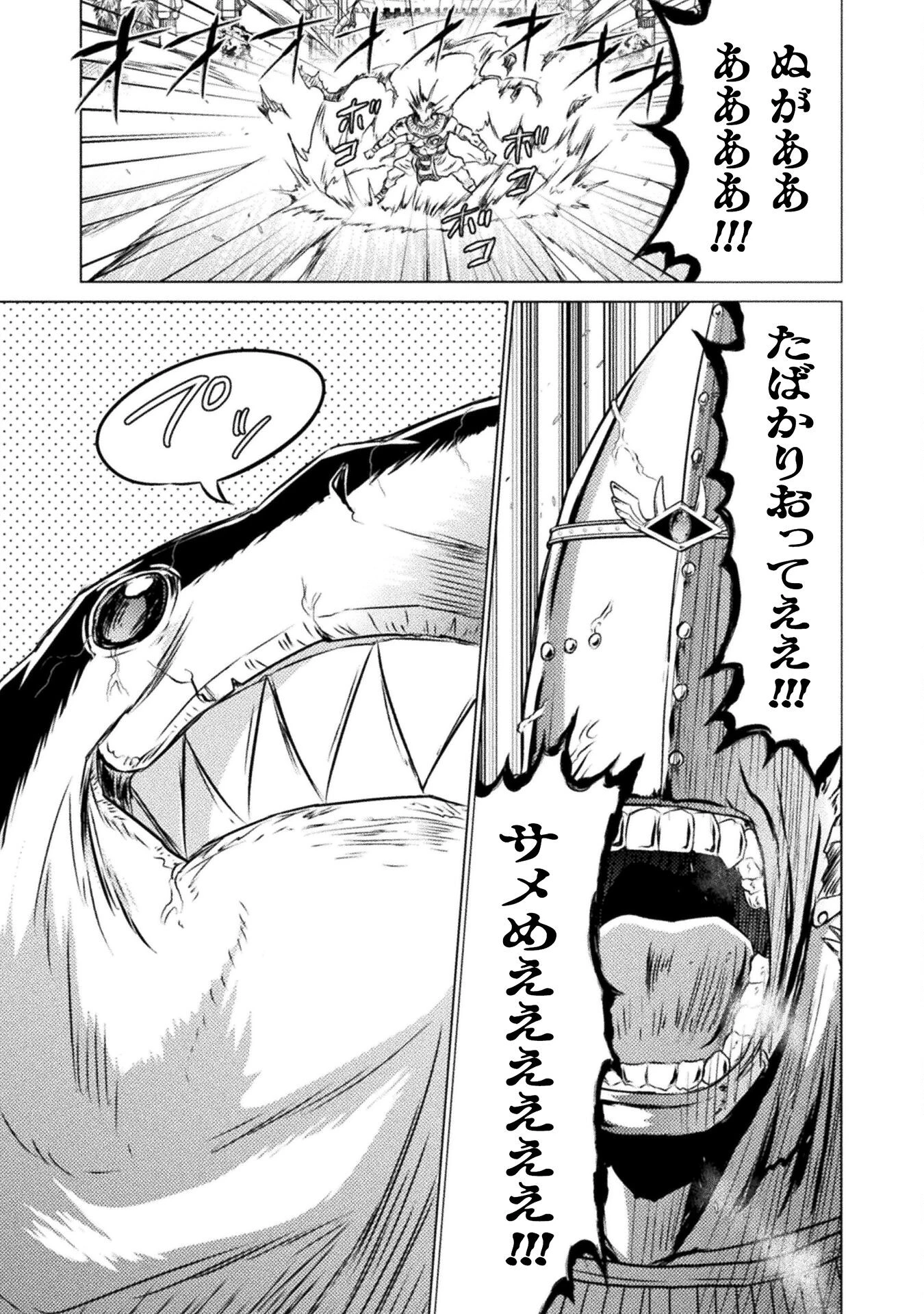 異世界喰滅のサメ; Isekai kuimetsu no Same; Sharks that eat up another world 第20話 - 29
