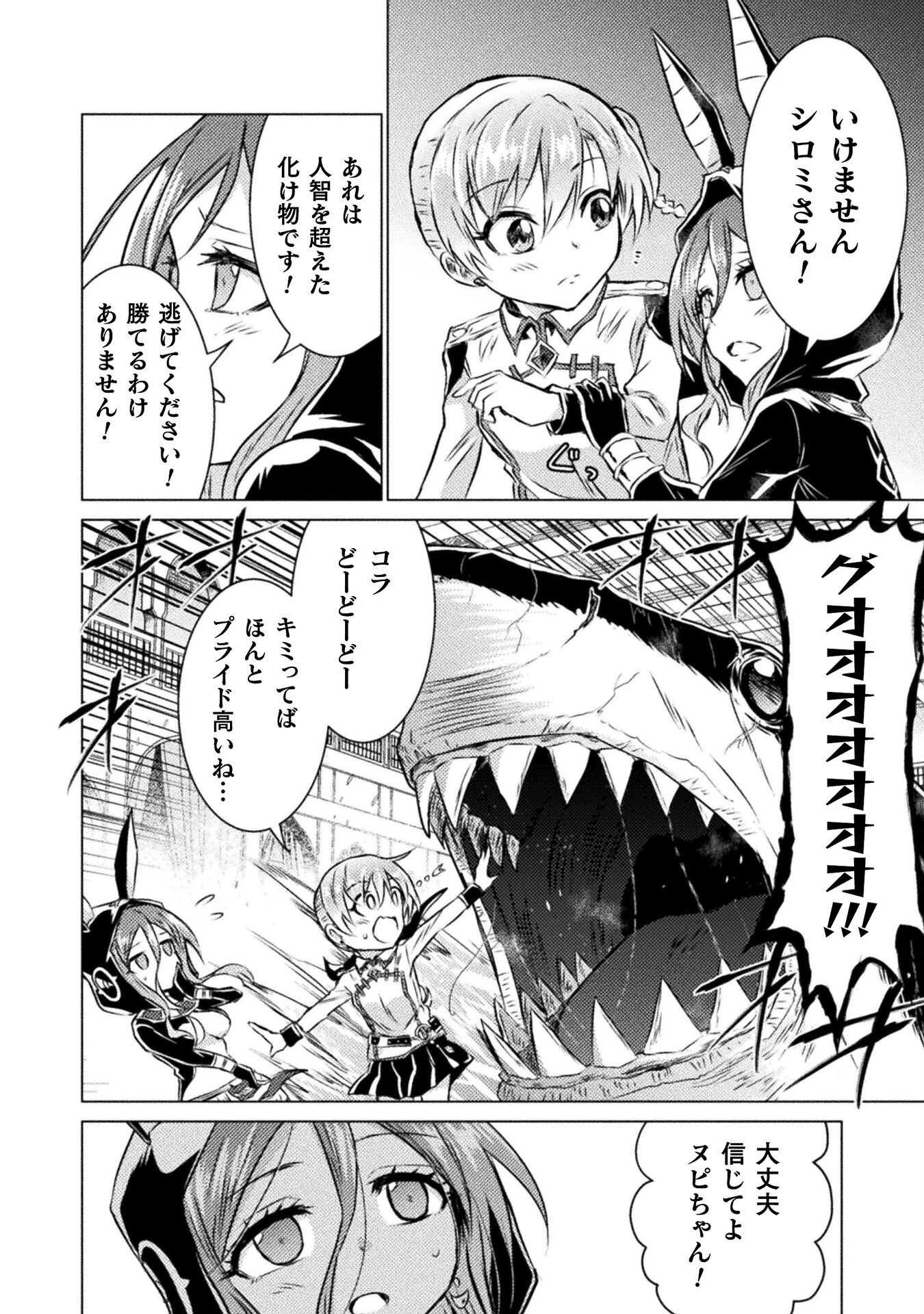 異世界喰滅のサメ; Isekai kuimetsu no Same; Sharks that eat up another world 第20話 - 30