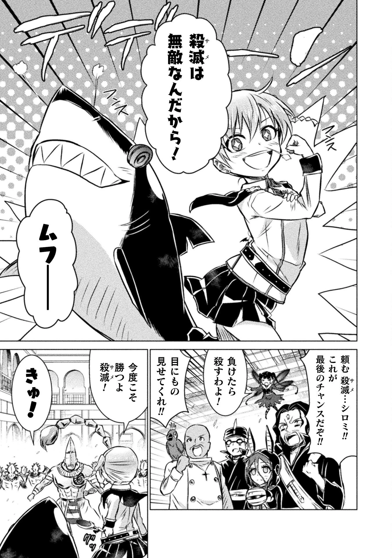 異世界喰滅のサメ; Isekai kuimetsu no Same; Sharks that eat up another world 第20話 - 31