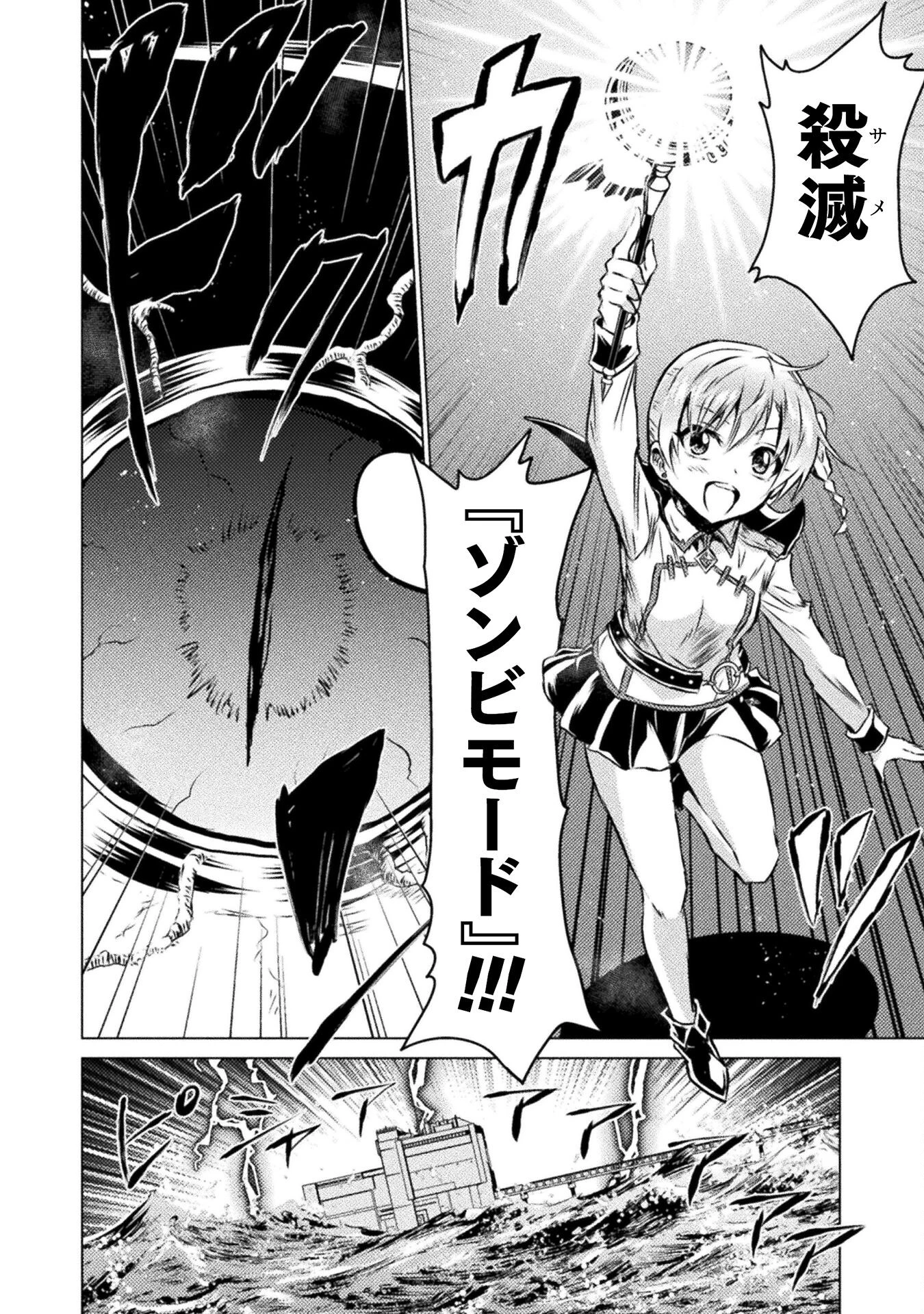 異世界喰滅のサメ; Isekai kuimetsu no Same; Sharks that eat up another world 第20話 - 32
