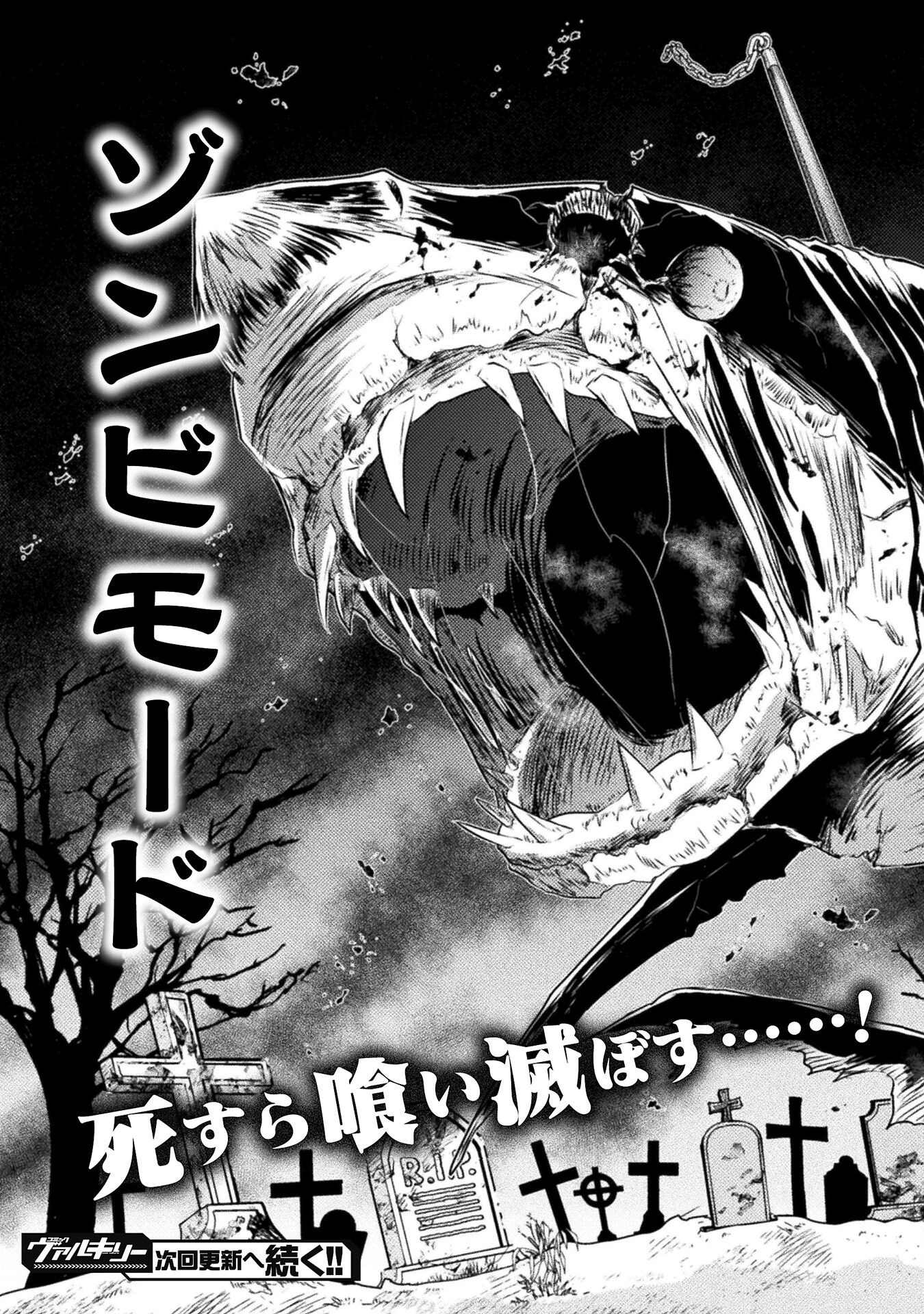 異世界喰滅のサメ; Isekai kuimetsu no Same; Sharks that eat up another world 第20話 - 37