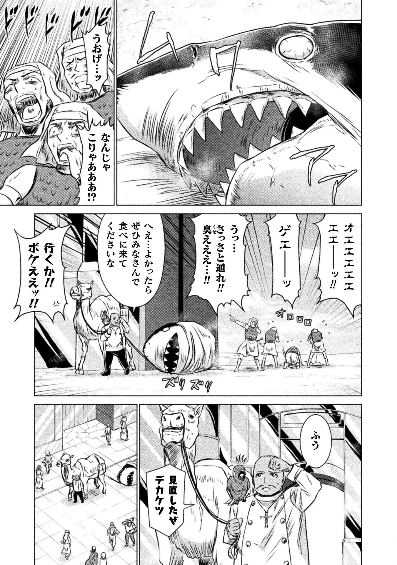 異世界喰滅のサメ; Isekai kuimetsu no Same; Sharks that eat up another world 第19話 - 5