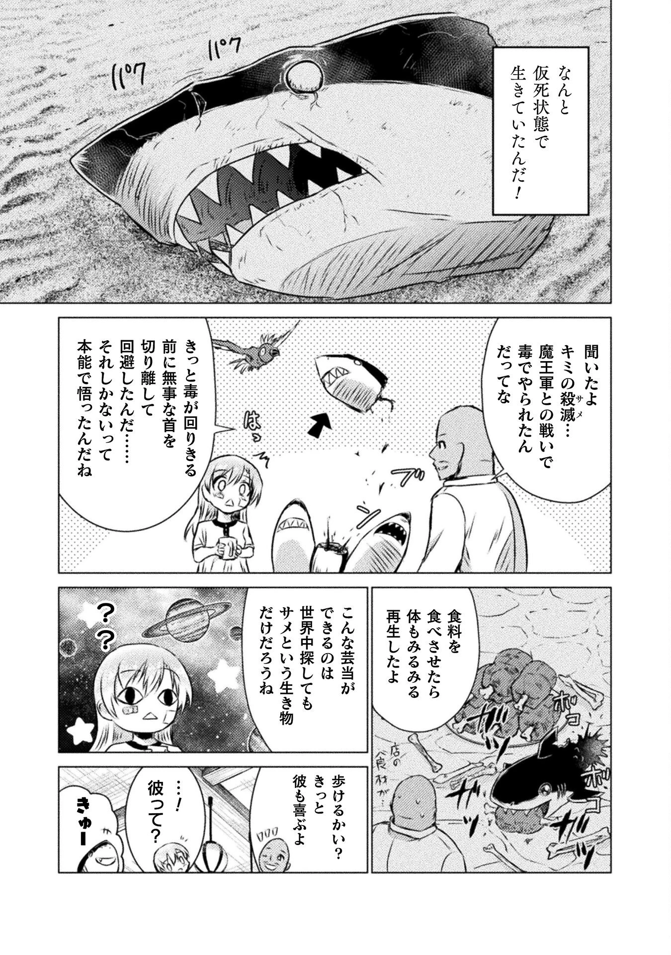 異世界喰滅のサメ; Isekai kuimetsu no Same; Sharks that eat up another world 第19話 - 15