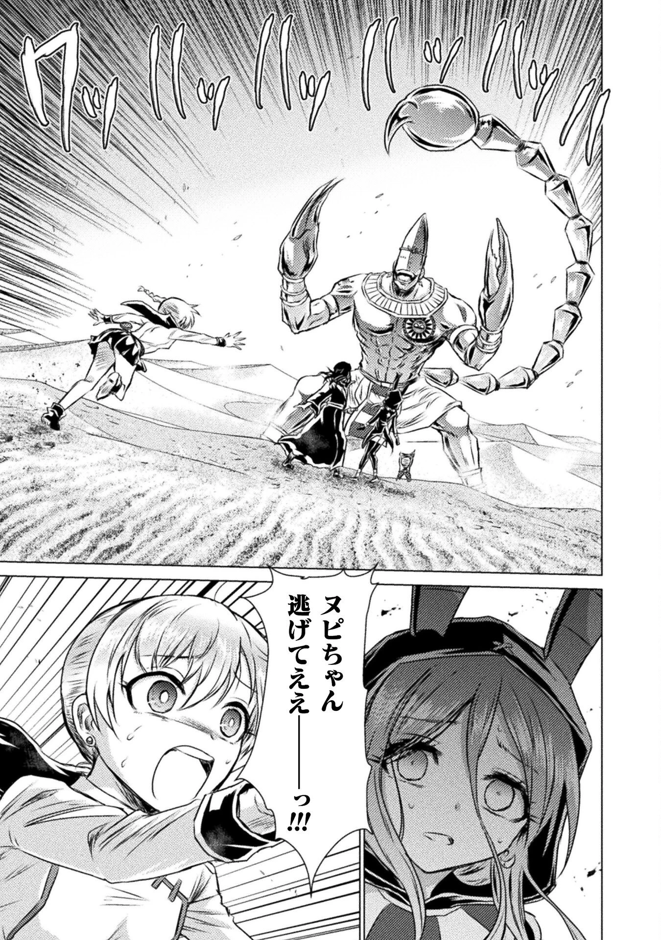 異世界喰滅のサメ; Isekai kuimetsu no Same; Sharks that eat up another world 第18話 - 3