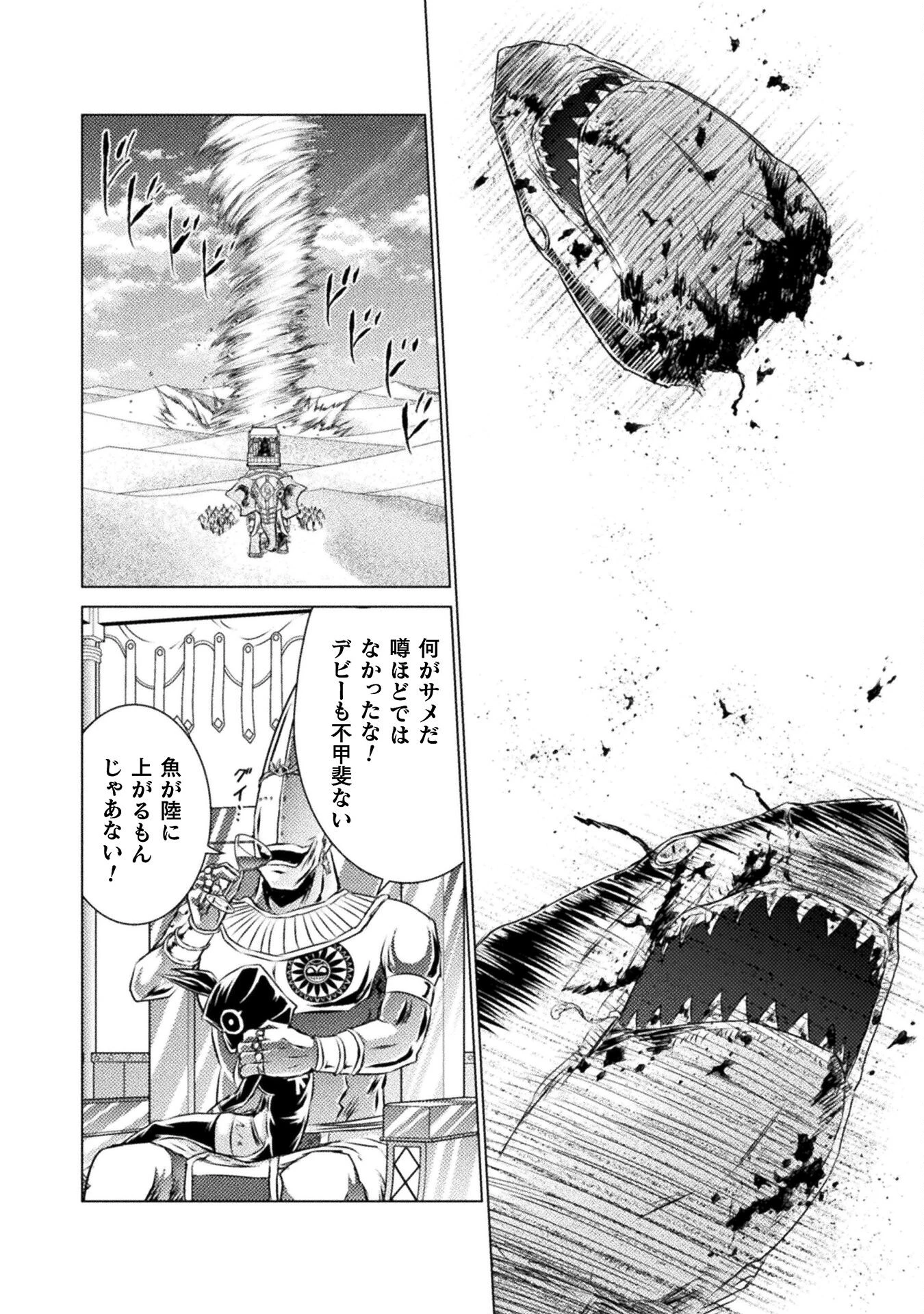異世界喰滅のサメ; Isekai kuimetsu no Same; Sharks that eat up another world 第18話 - 14