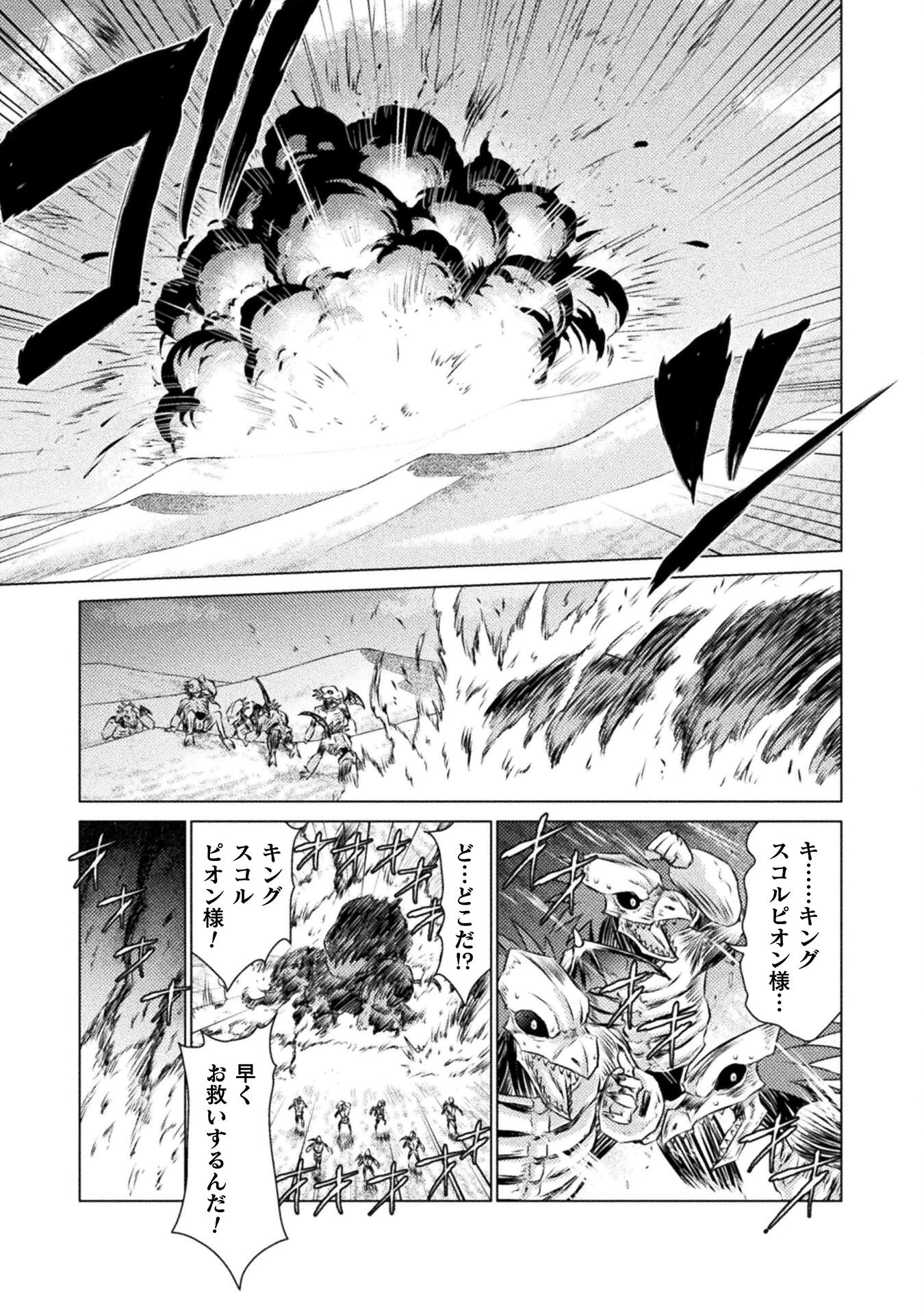 異世界喰滅のサメ; Isekai kuimetsu no Same; Sharks that eat up another world 第18話 - 17