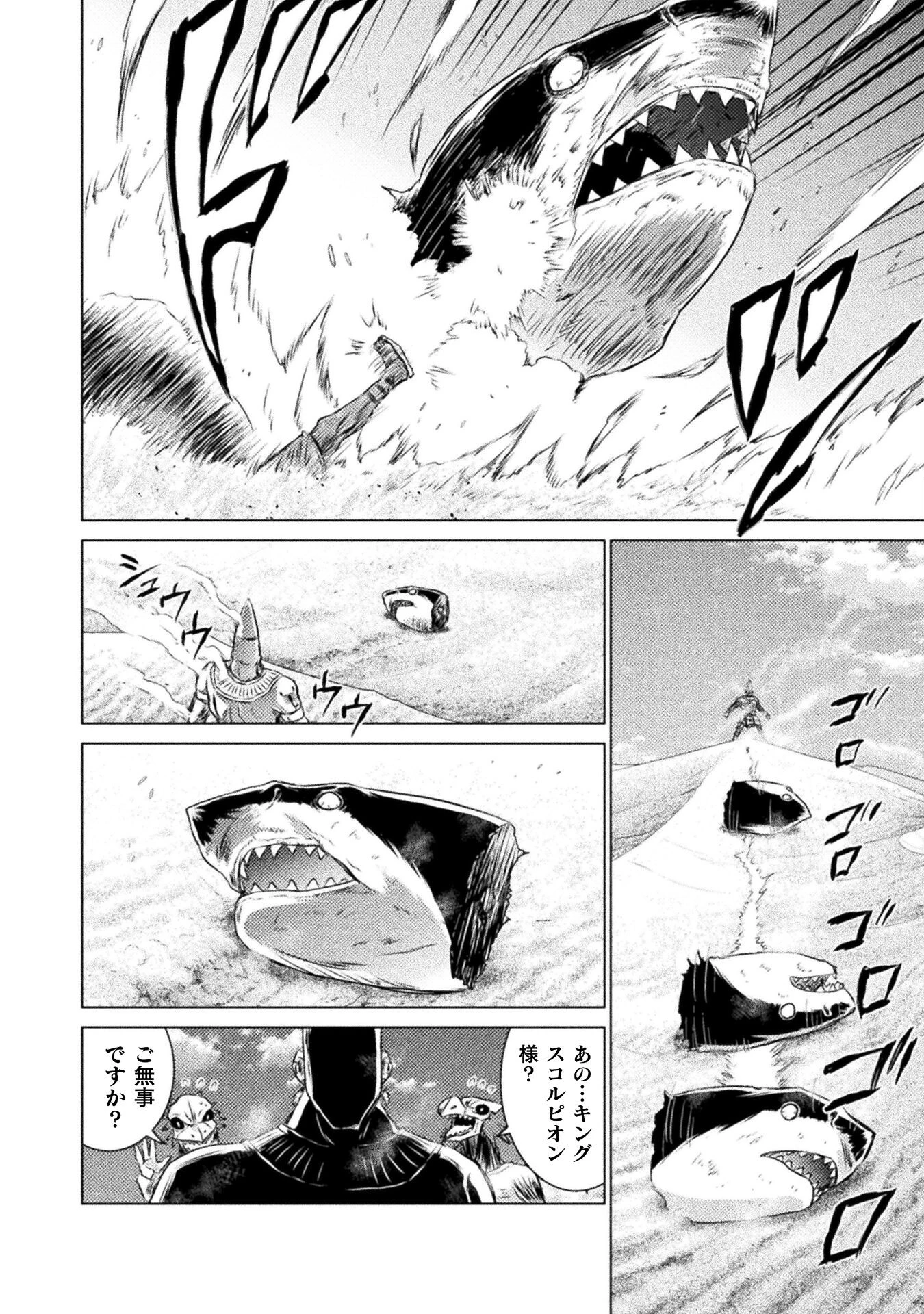異世界喰滅のサメ; Isekai kuimetsu no Same; Sharks that eat up another world 第18話 - 18
