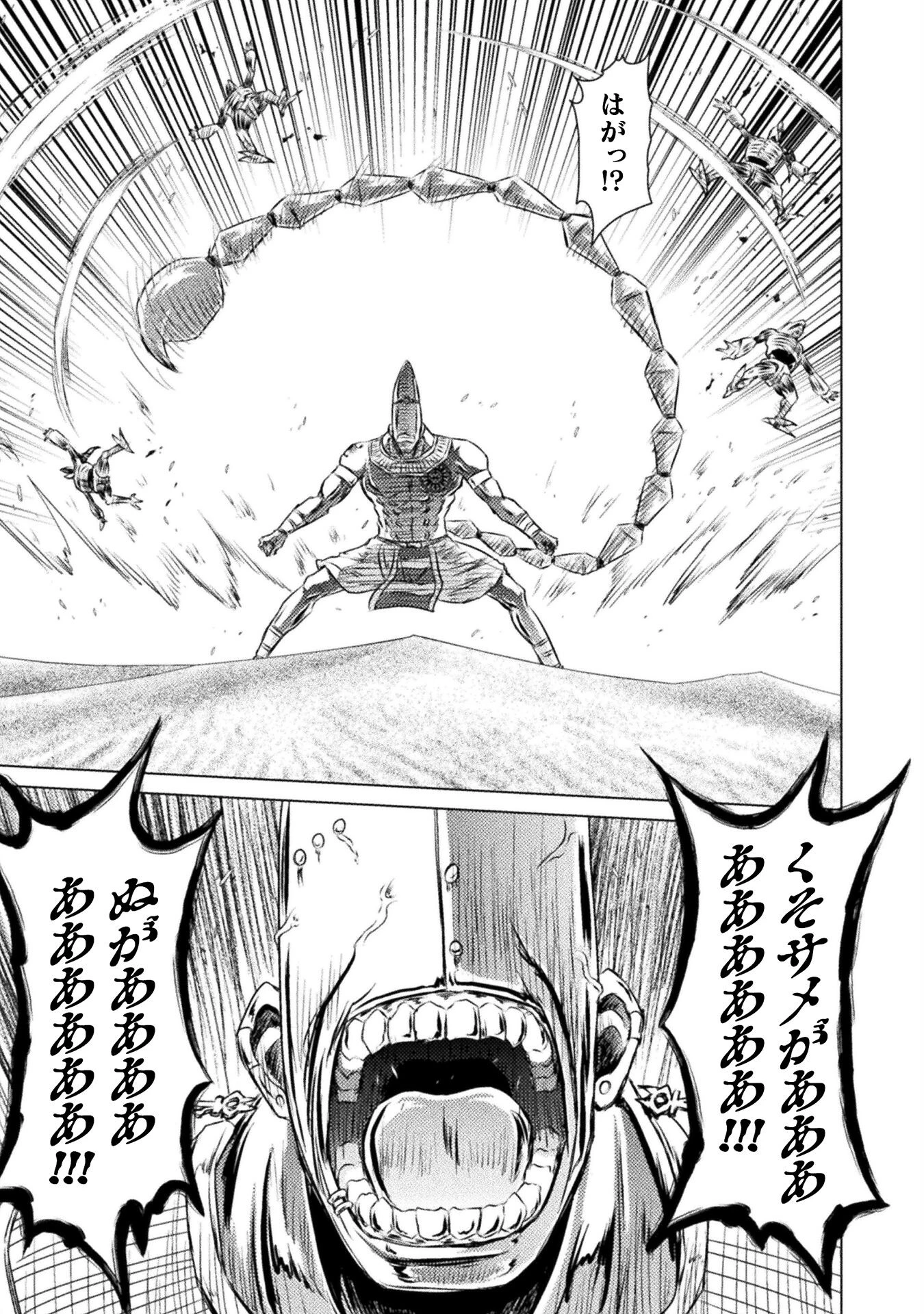 異世界喰滅のサメ; Isekai kuimetsu no Same; Sharks that eat up another world 第18話 - 19