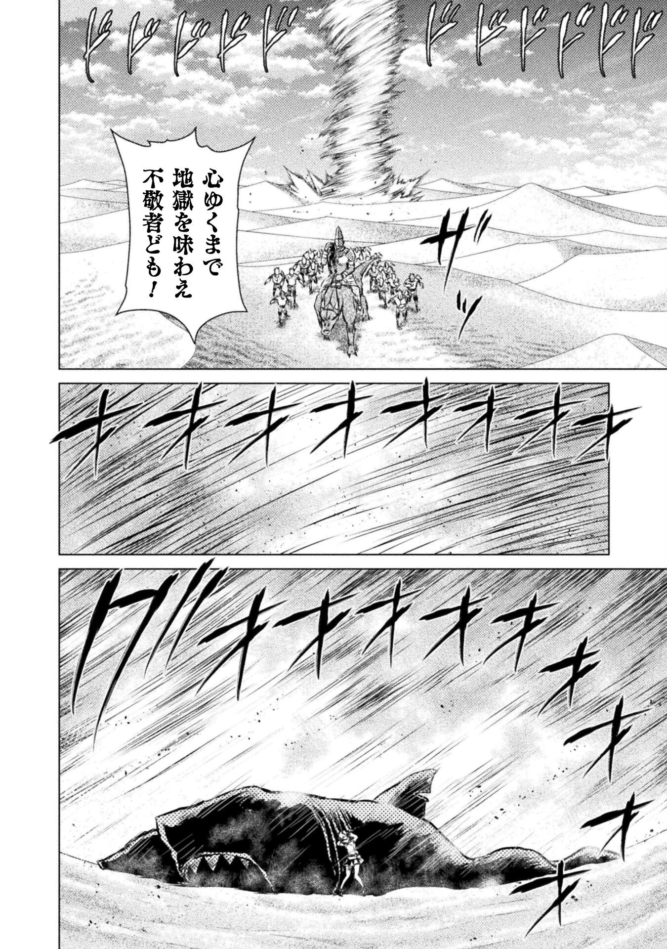 異世界喰滅のサメ; Isekai kuimetsu no Same; Sharks that eat up another world 第18話 - 20