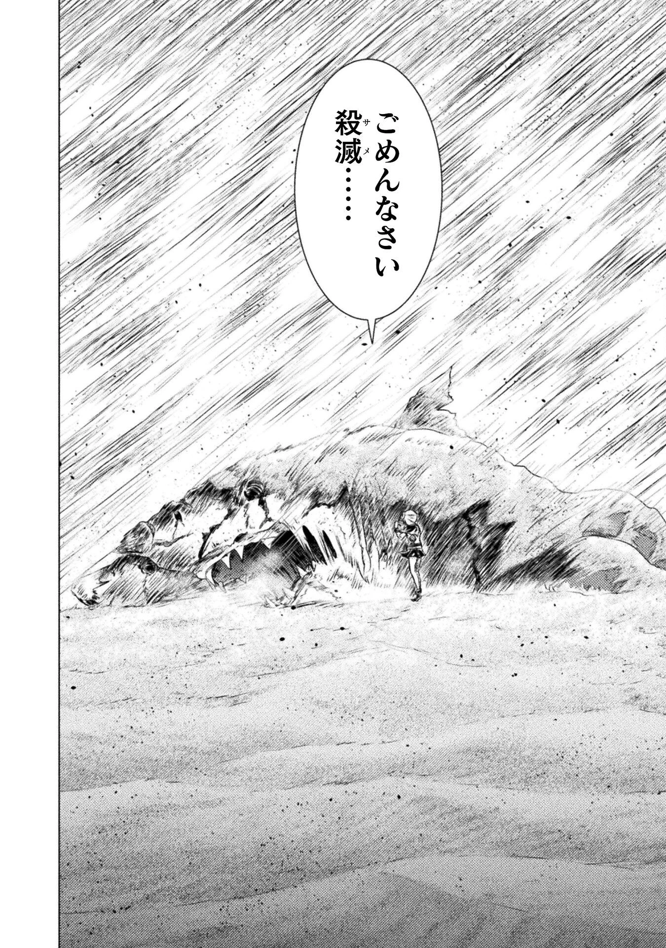 異世界喰滅のサメ; Isekai kuimetsu no Same; Sharks that eat up another world 第18話 - 22