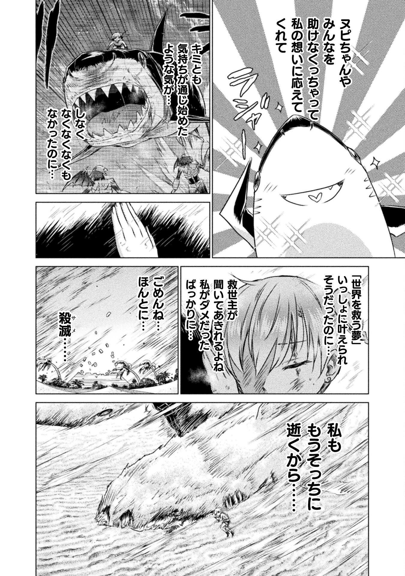 異世界喰滅のサメ; Isekai kuimetsu no Same; Sharks that eat up another world 第18話 - 24