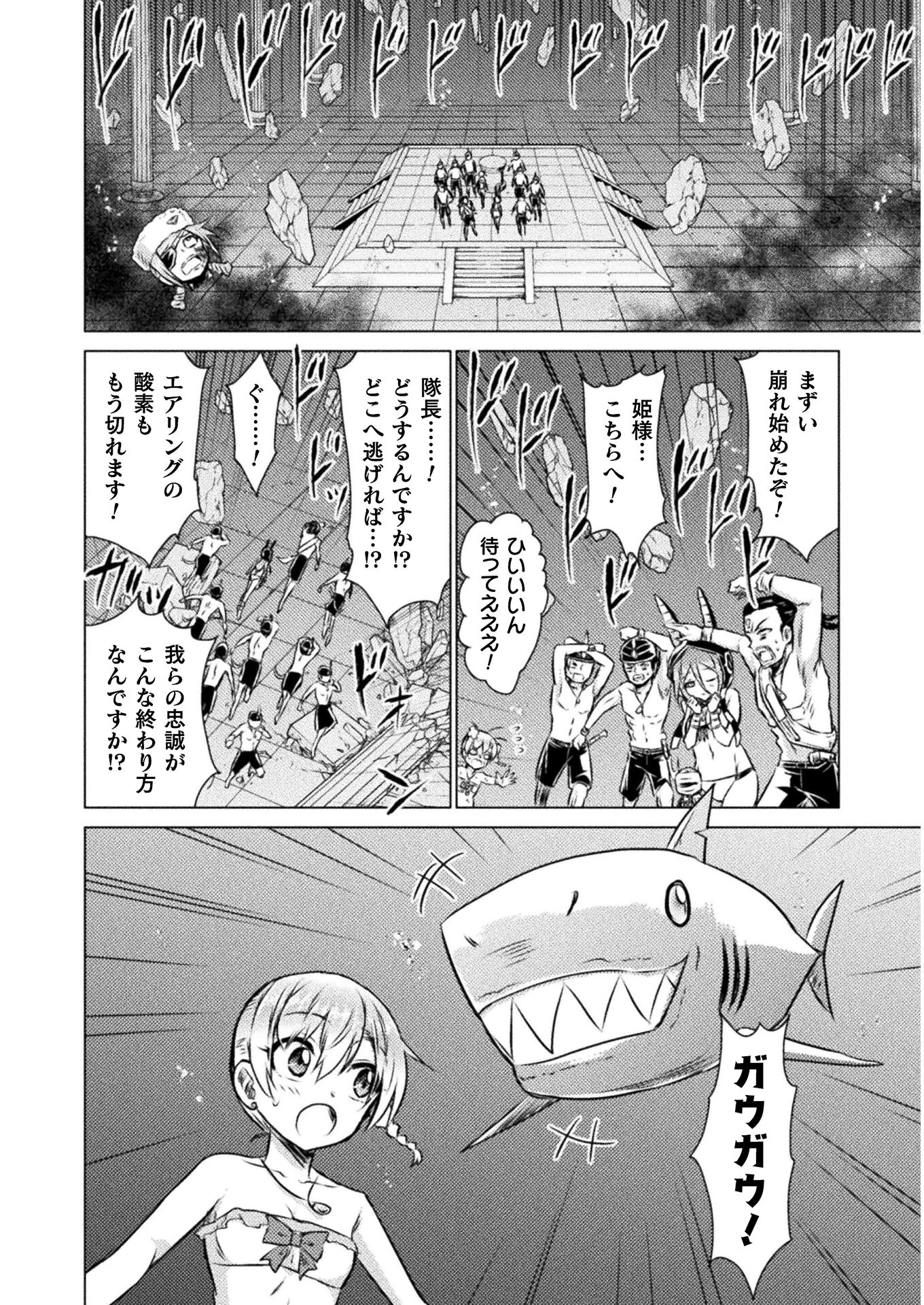 異世界喰滅のサメ; Isekai kuimetsu no Same; Sharks that eat up another world 第16話 - 4