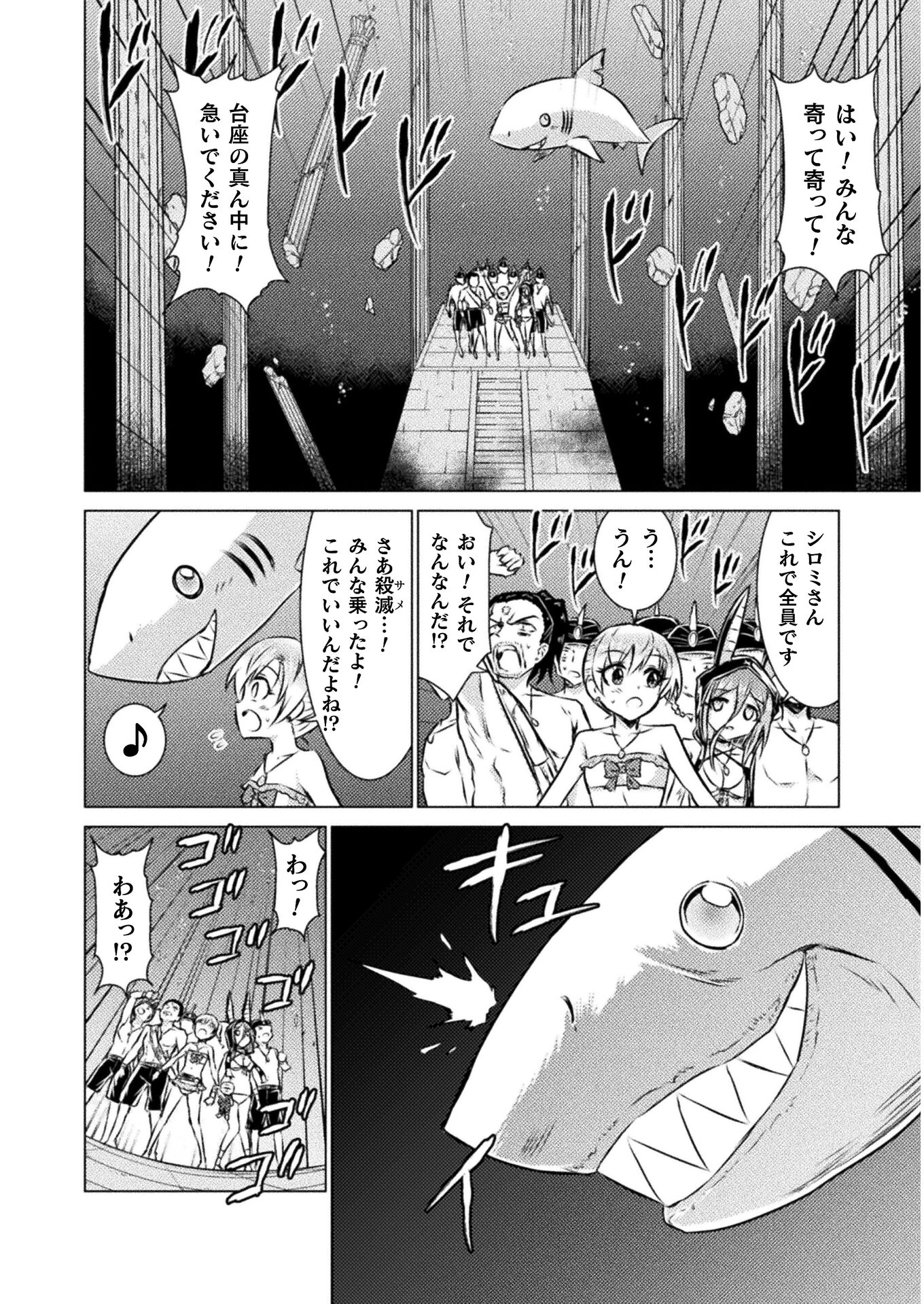 異世界喰滅のサメ; Isekai kuimetsu no Same; Sharks that eat up another world 第16話 - 6