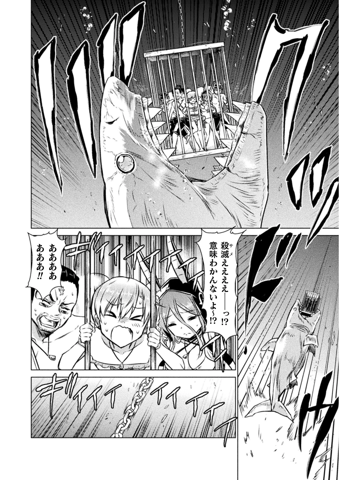 異世界喰滅のサメ; Isekai kuimetsu no Same; Sharks that eat up another world 第16話 - 8