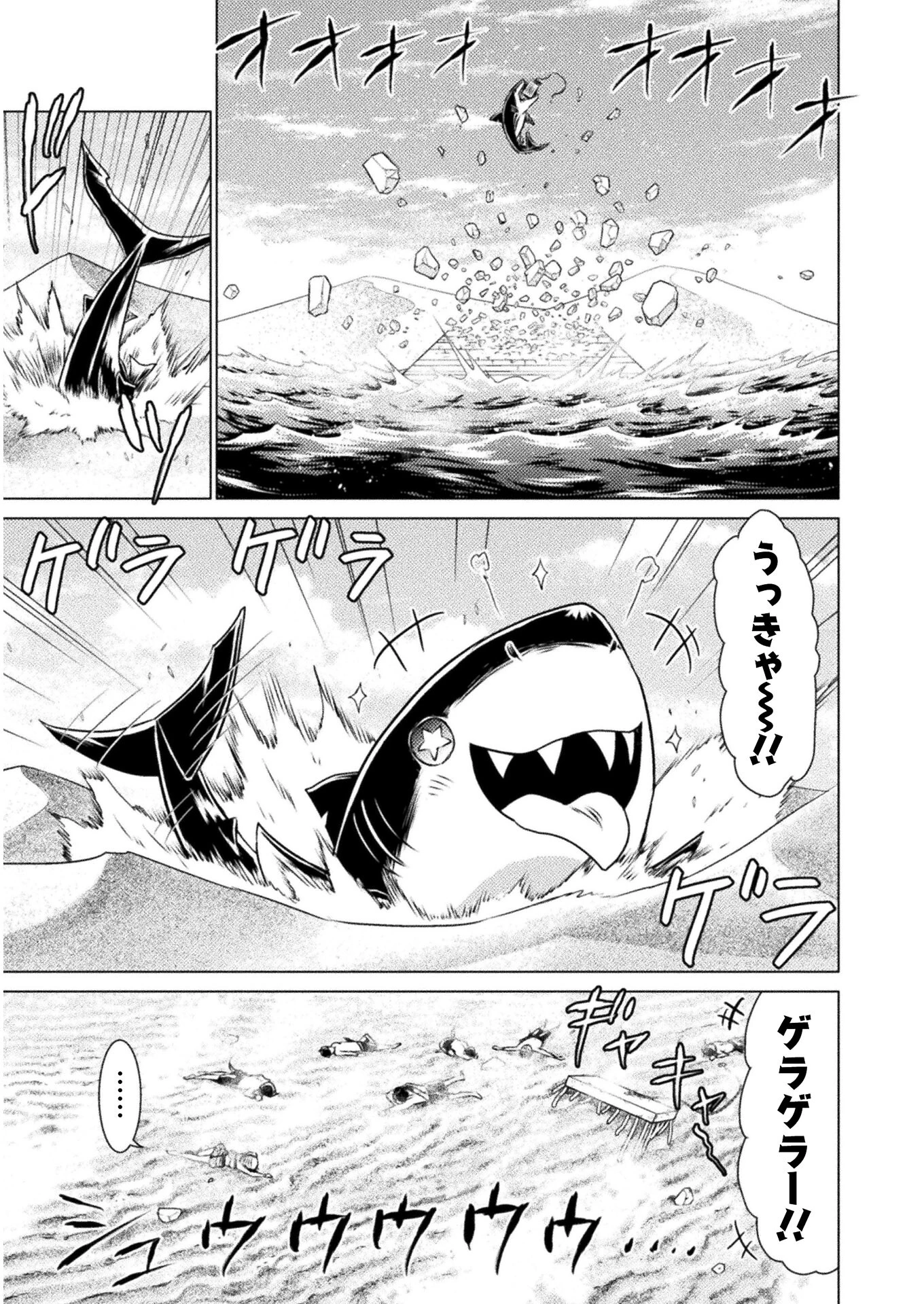 異世界喰滅のサメ; Isekai kuimetsu no Same; Sharks that eat up another world 第16話 - 11