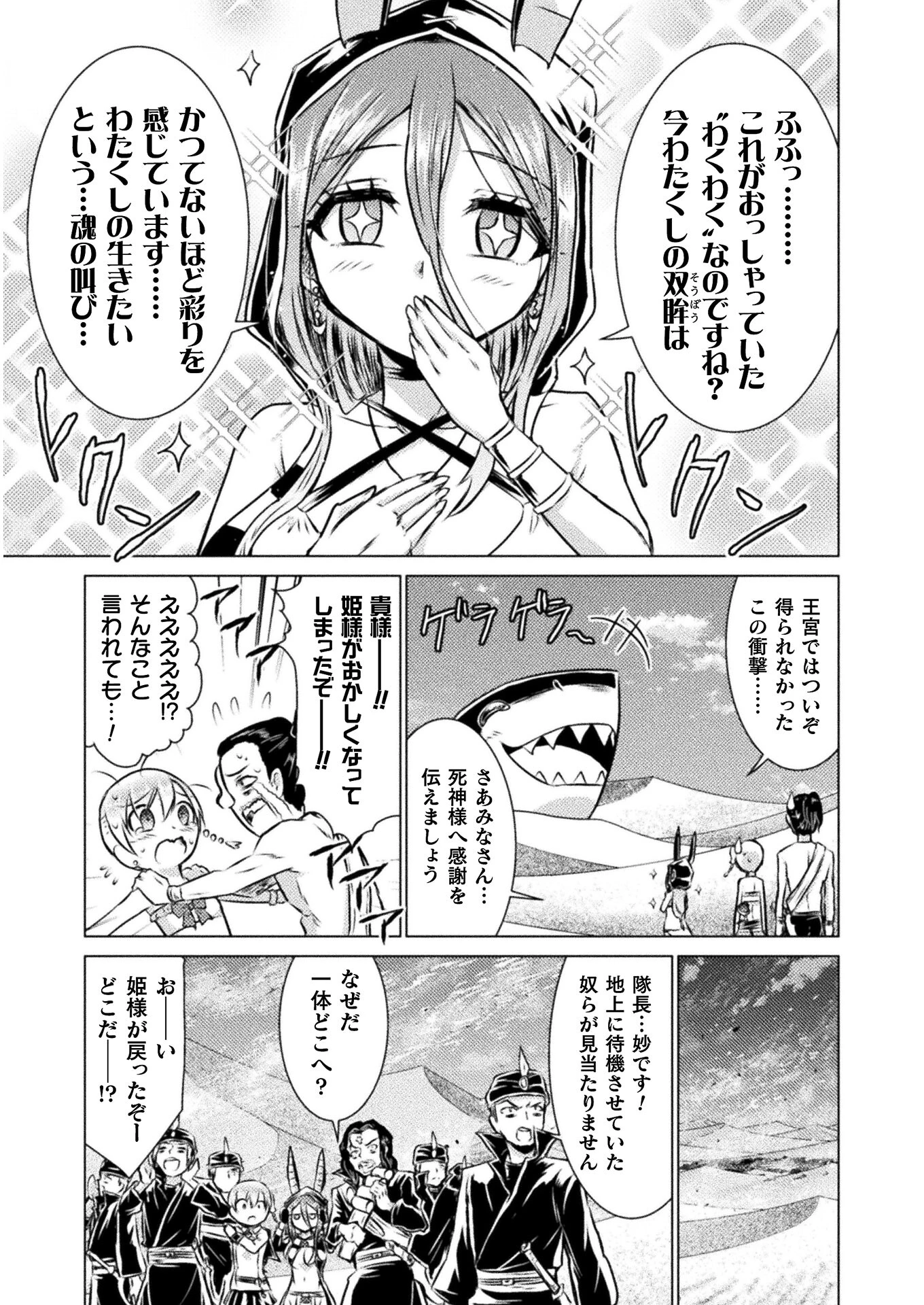 異世界喰滅のサメ; Isekai kuimetsu no Same; Sharks that eat up another world 第16話 - 13