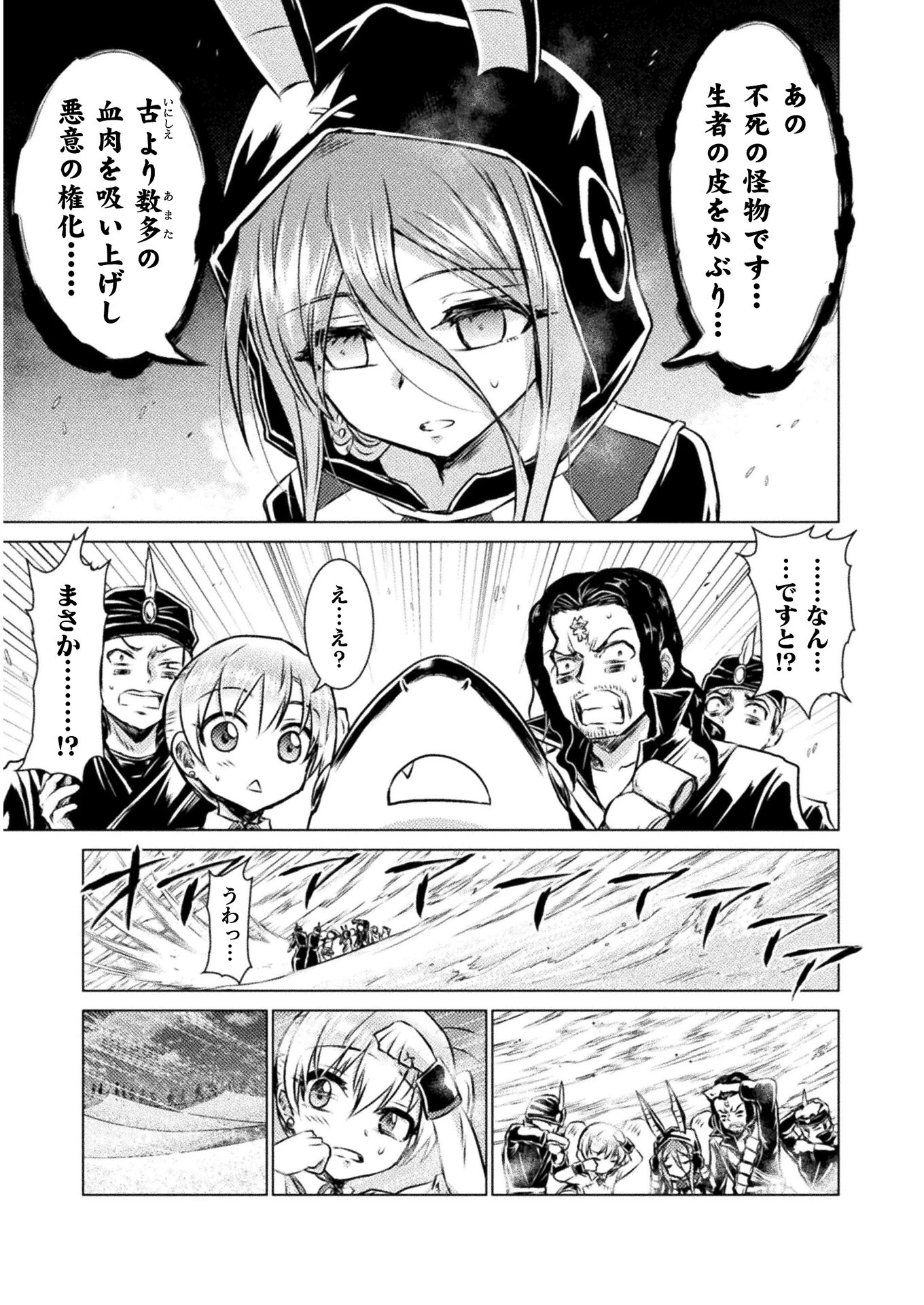 異世界喰滅のサメ; Isekai kuimetsu no Same; Sharks that eat up another world 第16話 - 15