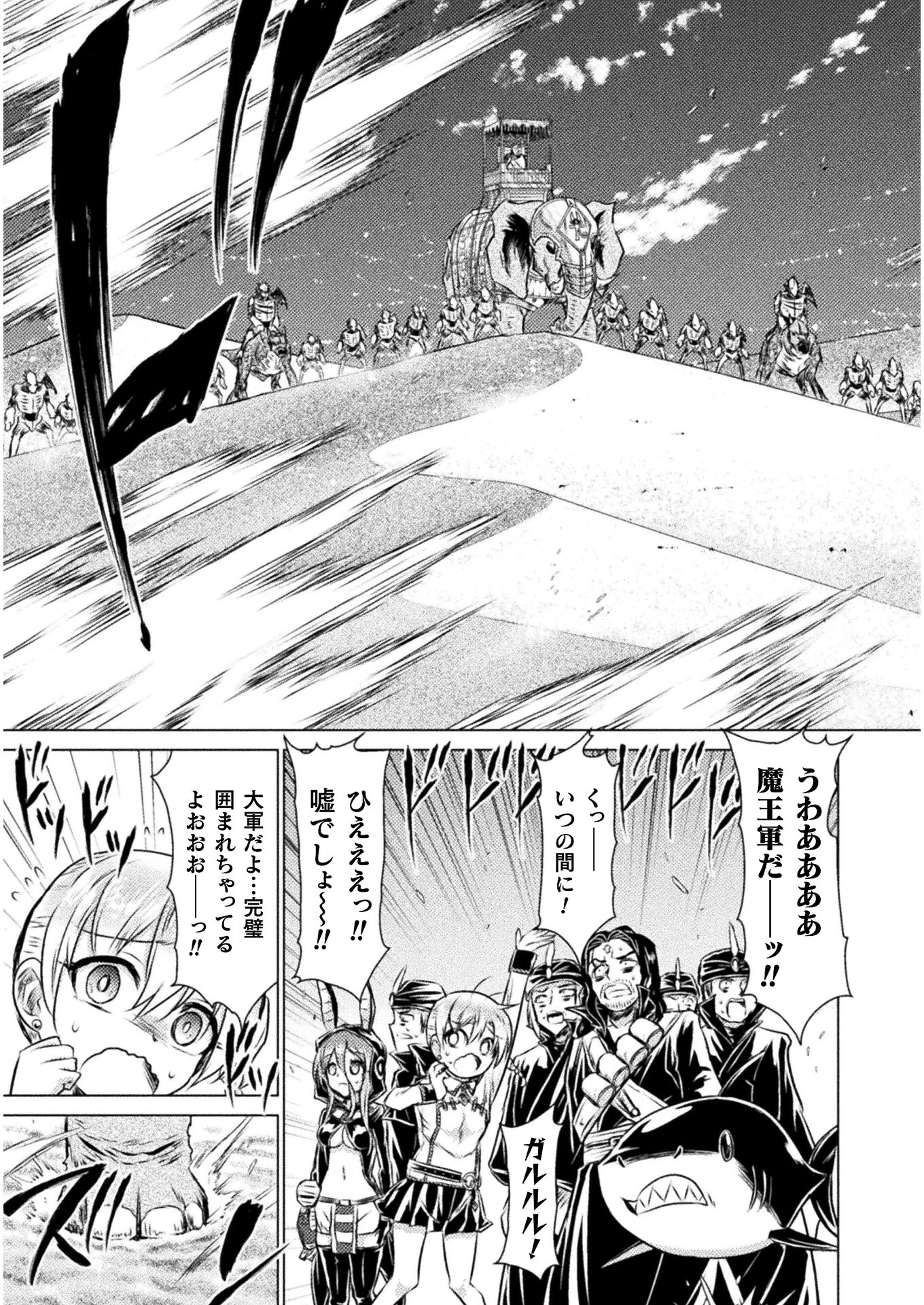 異世界喰滅のサメ; Isekai kuimetsu no Same; Sharks that eat up another world 第16話 - 17