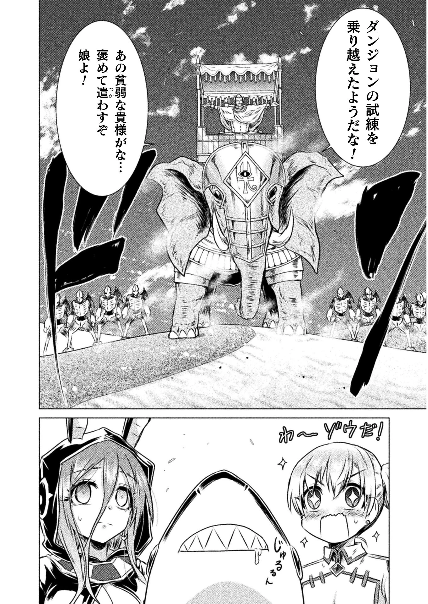 異世界喰滅のサメ; Isekai kuimetsu no Same; Sharks that eat up another world 第16話 - 18