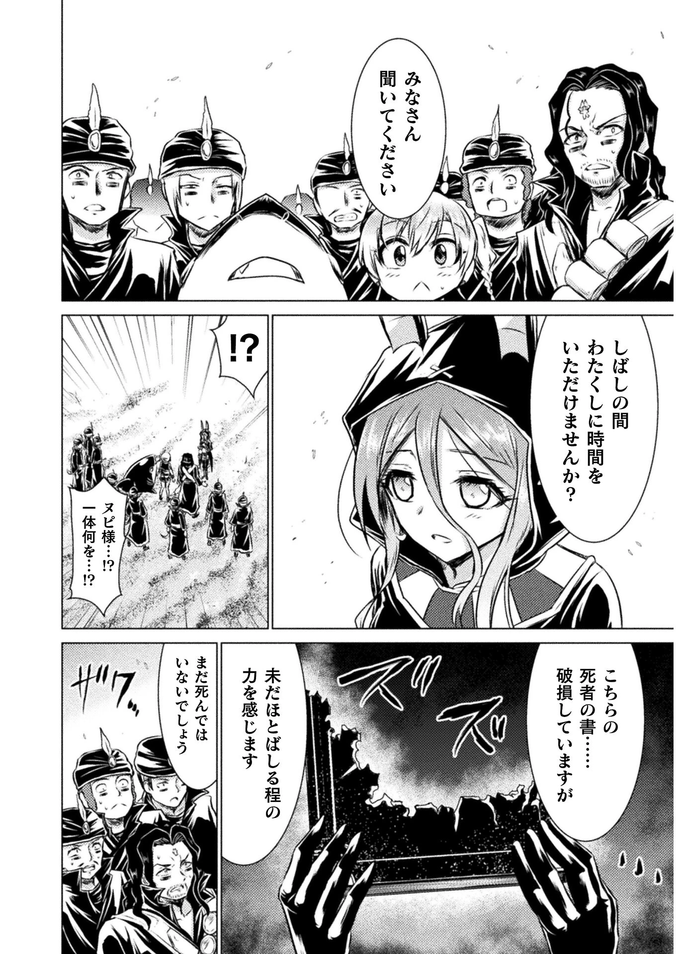 異世界喰滅のサメ; Isekai kuimetsu no Same; Sharks that eat up another world 第16話 - 22