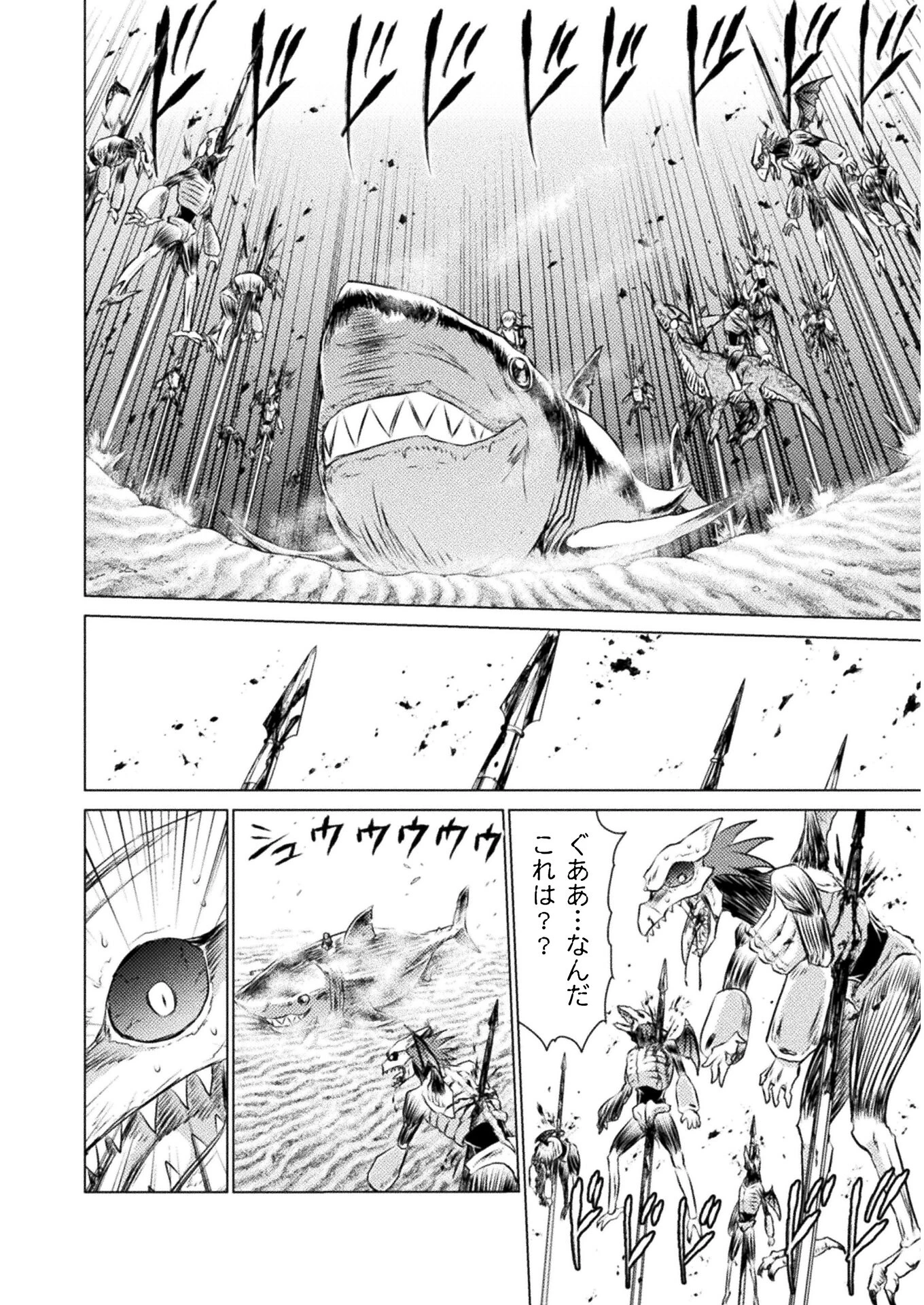 異世界喰滅のサメ; Isekai kuimetsu no Same; Sharks that eat up another world 第16話 - 28