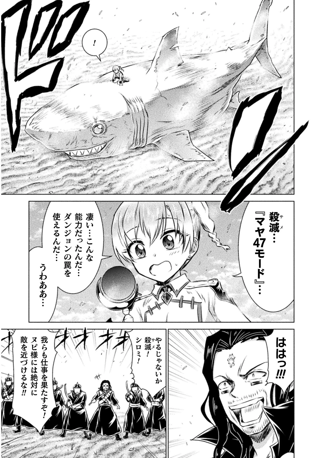 異世界喰滅のサメ; Isekai kuimetsu no Same; Sharks that eat up another world 第16話 - 29