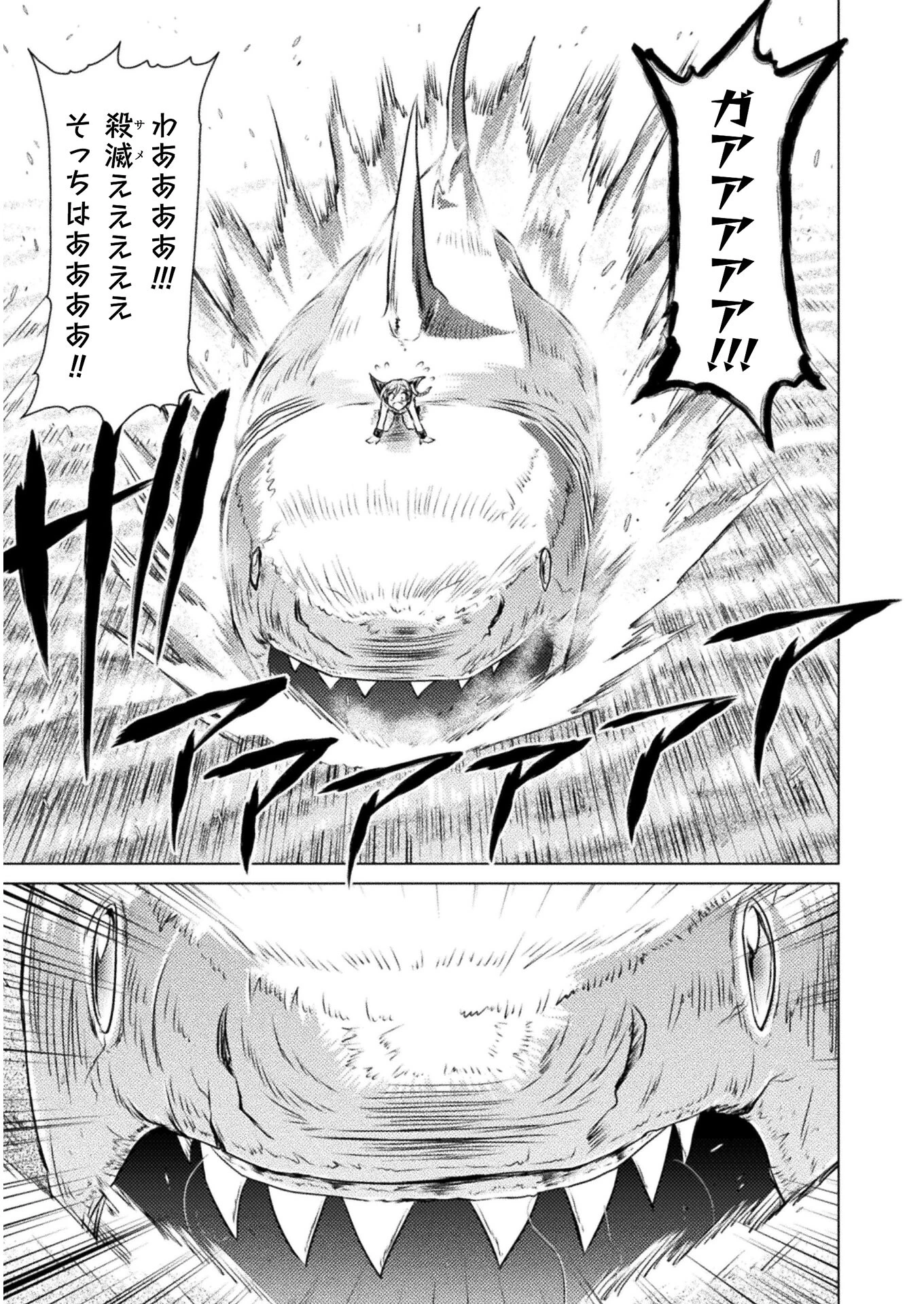 異世界喰滅のサメ; Isekai kuimetsu no Same; Sharks that eat up another world 第16話 - 37